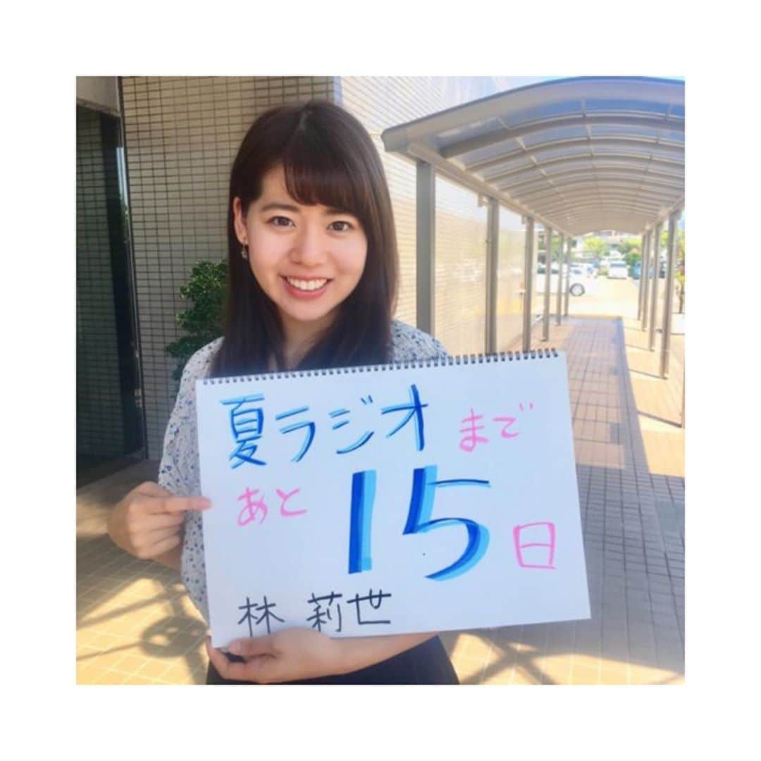 林莉世さんのインスタグラム写真 - (林莉世Instagram)「あと15日です🤩🤩 . ☆BSN夏ラジオ☆ 今月20日(土)21日(日)@新潟ふるさと村 詳しくはホームページご覧ください🌻 . #BSN#BSNラジオ#BSN夏ラジオ#夏ラジオ#ラジオ#新潟#新潟放送#林莉世#アナウンサー#カウントダウン」7月5日 23時06分 - rise_hayashi