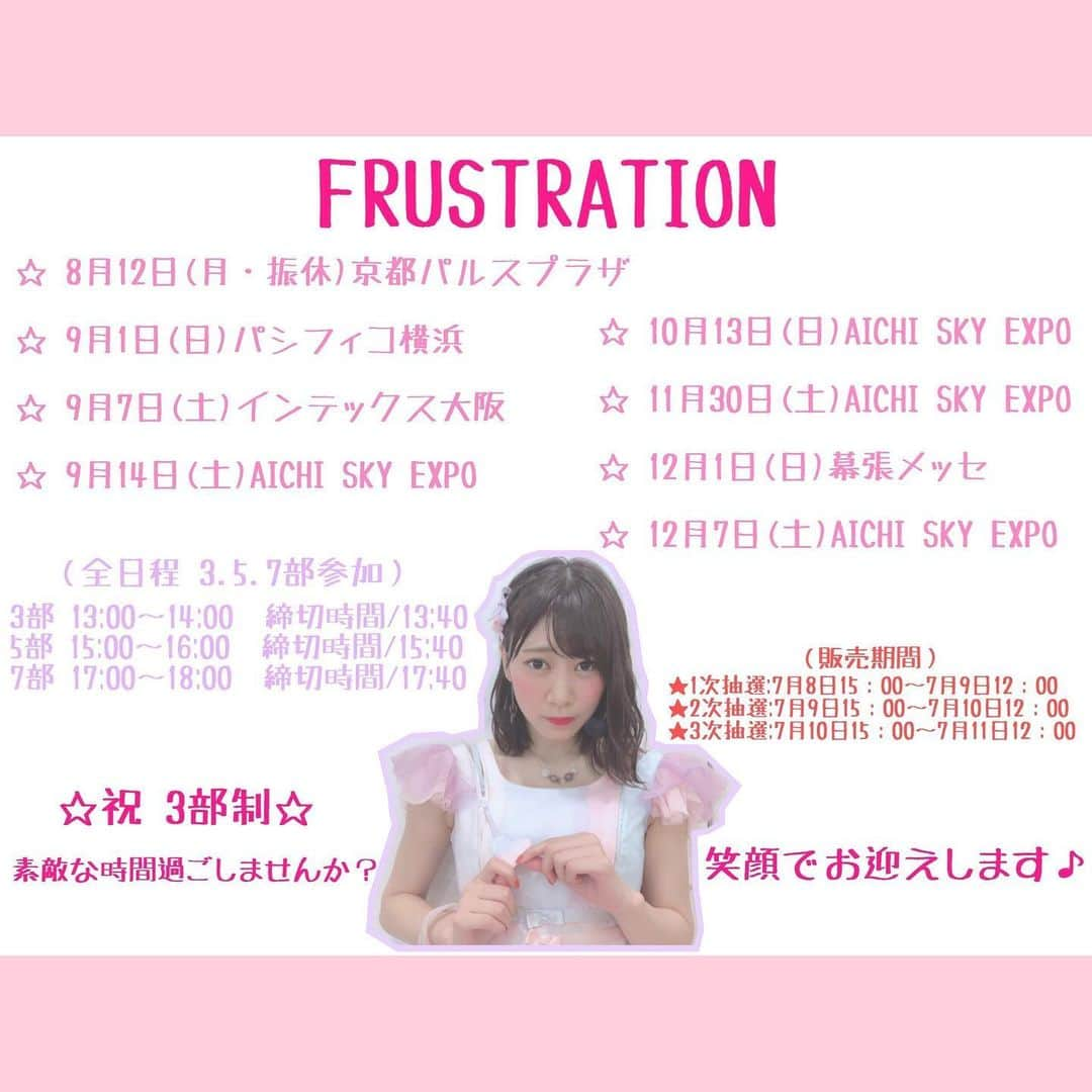 井田玲音名さんのインスタグラム写真 - (井田玲音名Instagram)「ㅤㅤㅤㅤㅤㅤㅤㅤㅤㅤㅤㅤㅤ SKE48 25枚目シングル「FRUSTRATION」個別握手会の申し込み販売が、7月8日からスタート✨ㅤㅤㅤㅤㅤㅤㅤㅤㅤㅤㅤㅤㅤ ㅤㅤㅤㅤㅤㅤㅤㅤㅤㅤㅤㅤㅤ はじめての3部制です♪ㅤㅤㅤㅤㅤㅤㅤㅤㅤㅤㅤㅤㅤ たのしみー！ㅤㅤㅤㅤㅤㅤㅤㅤㅤㅤㅤㅤㅤ ㅤㅤㅤㅤㅤㅤㅤㅤㅤㅤㅤㅤㅤ 気軽に会いに来てくださいね☺️💕ㅤㅤㅤㅤㅤㅤㅤㅤㅤㅤㅤㅤㅤ 申し込みページはハイライトへGO!!!ㅤㅤㅤㅤㅤㅤㅤㅤㅤㅤㅤㅤㅤ ㅤㅤㅤㅤㅤㅤㅤㅤㅤㅤㅤㅤㅤ #SKE48 #FRUSTRATION #個別握手会」7月5日 22時59分 - reona_ske48