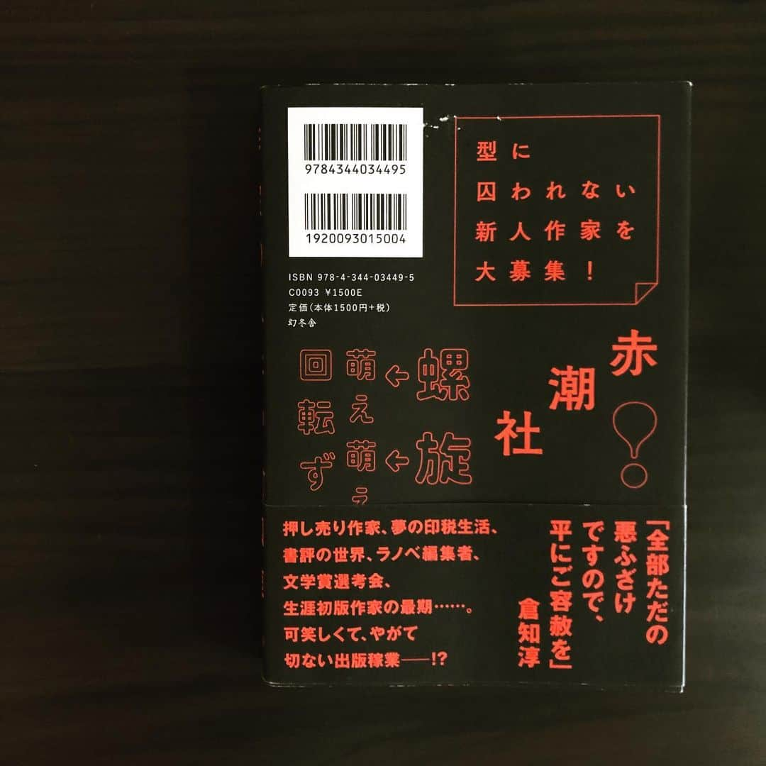 南沢奈央さんのインスタグラム写真 - (南沢奈央Instagram)「#南沢奈央の読書日記 出版業界の内幕を描いた小説！かなり攻めてる内容！ #倉知淳 さん #作家の人たち  https://www.bookbang.jp/minamisawanao これは、フィクション？リアル？ 全7編、ニヤニヤしながら読みました。 わたし的に大好物な一冊でした！」7月5日 23時00分 - naominamisawa_official