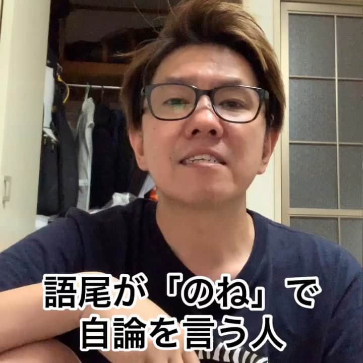 畔柳のインスタグラム：「【語尾が「のね」で自論を言う人】 #のね #時間は平等 #自己啓発 #セミナー #そんな事は知ってる #会社 #ショップ #友達 #先輩 #いいね返し  #あるある #江戸川キャデラック #クロヤナギの部屋  #ootd  #likeforfollow  #followforfollowback」