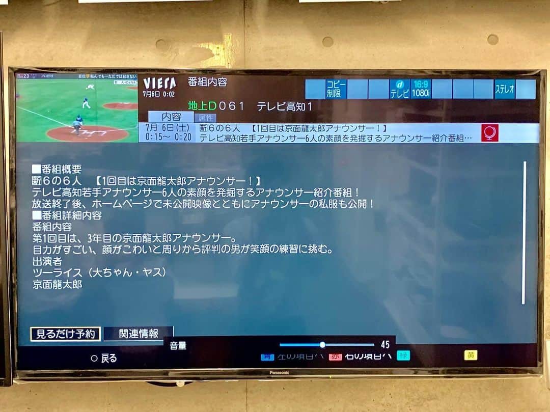 京面龍太郎のインスタグラム：「. あと10分です。。。 . #6の6人 #テレビ高知 #アナウンサー #ツーライス #京面龍太郎」
