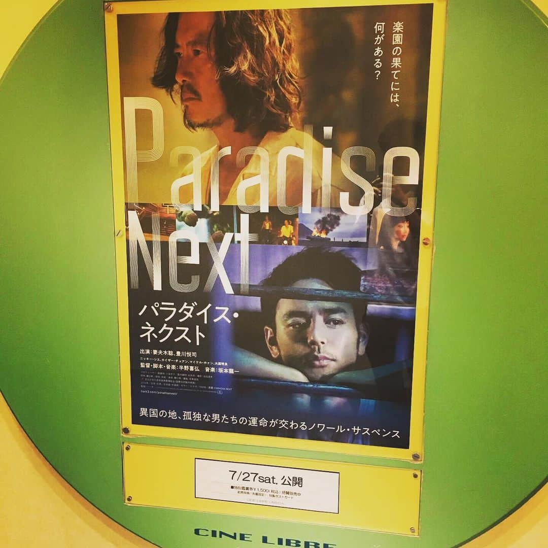 橋本淳さんのインスタグラム写真 - (橋本淳Instagram)「. 映画「月極オトコトモダチ」 シネリーブル梅田にて 舞台挨拶でした。 ありがとうございました。 . 舞台「キネマと恋人」 兵庫公演中でうまくスケジュールがハマり叶いました。 楽しい貴重な時間でした。 妻夫木聡 兄さんの映画のポスターも発見 「パラダイス・ネクスト」 こちらもぜひ！ . . #月極オトコトモダチ #パラダイスネクスト #シネリーブル梅田」7月6日 0時37分 - atsushi_hashimoto_official