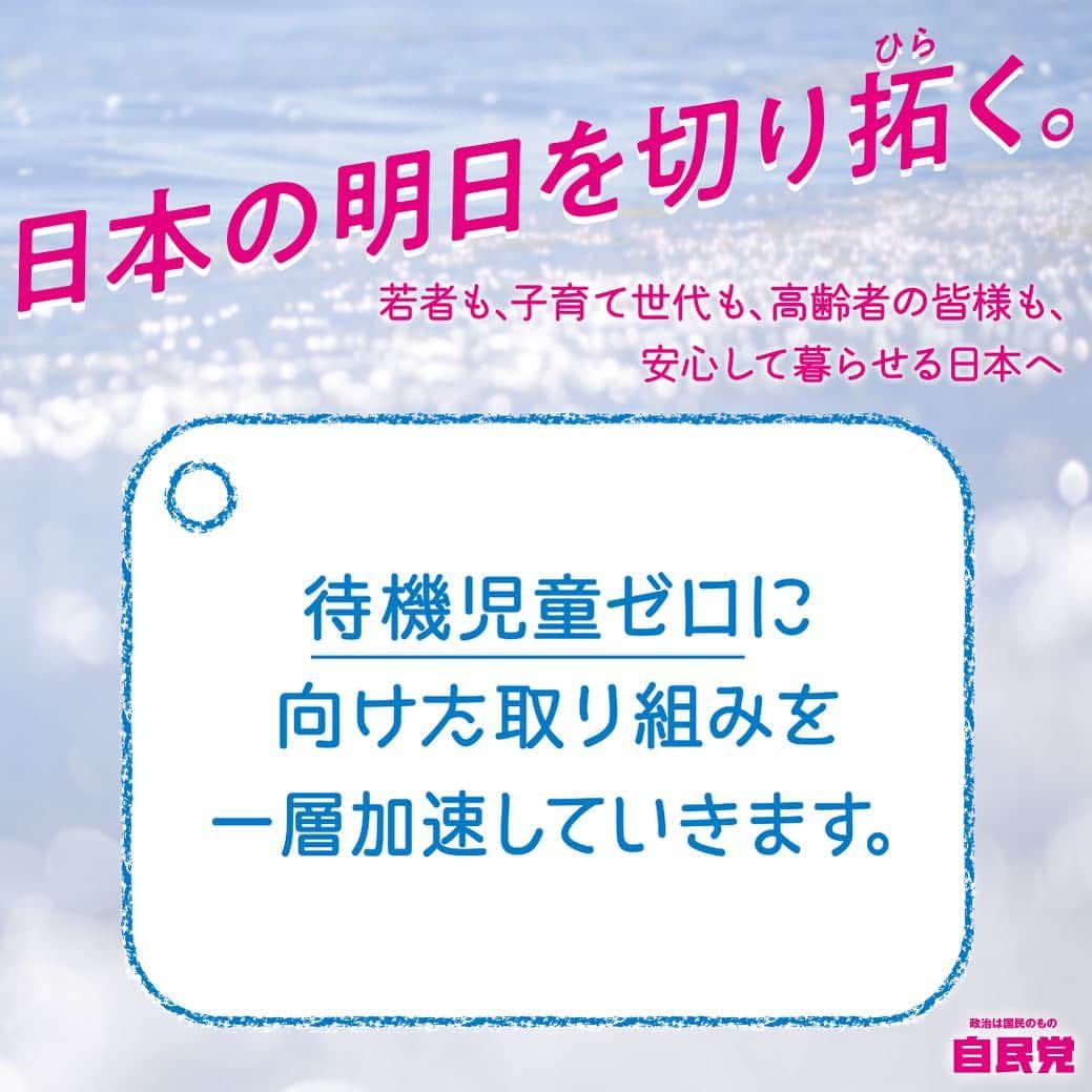 自民党のインスタグラム
