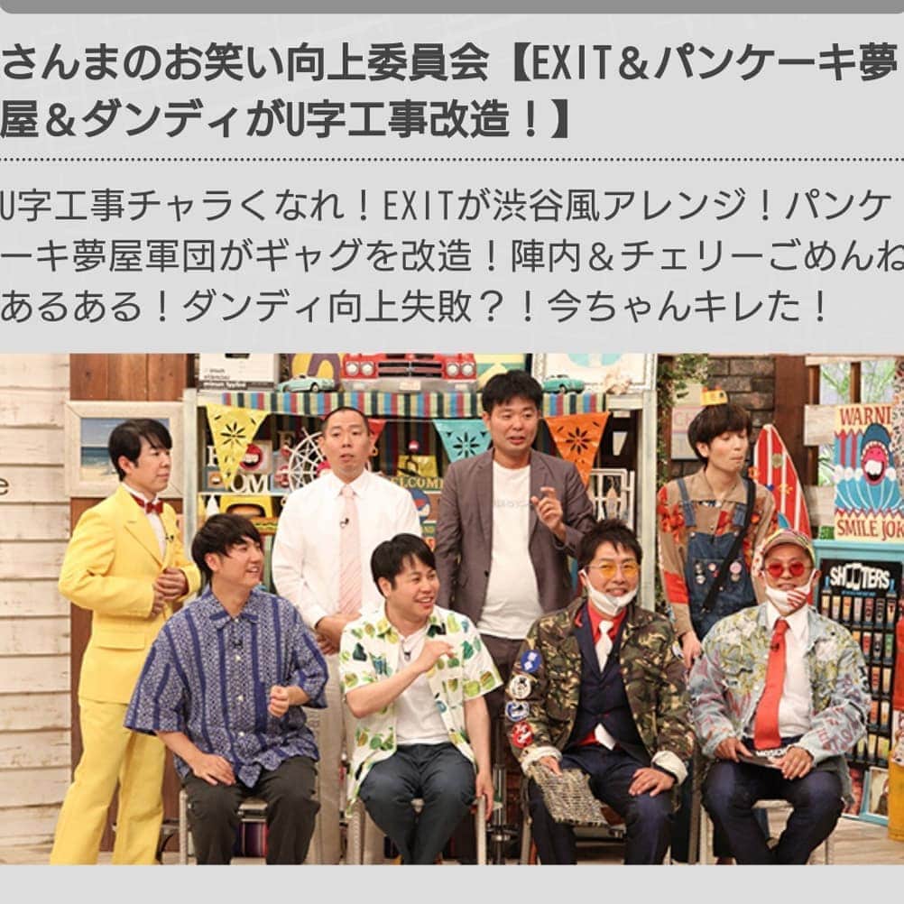 松本康太さんのインスタグラム写真 - (松本康太Instagram)「フジテレビ『さんまのお笑い向上委員会』23時10分～23時40分 今日OA予定です(^-^)♪コメディさせてもらいました♪ぜひチェックお願いします♪  #ダンディ坂野 さん#ゲッツ #レギュラー松本 #あるある探検隊 #フジテレビ #さんまのお笑い向上委員会 #レギュラー」7月6日 12時55分 - aruarutankentai.matsumoto