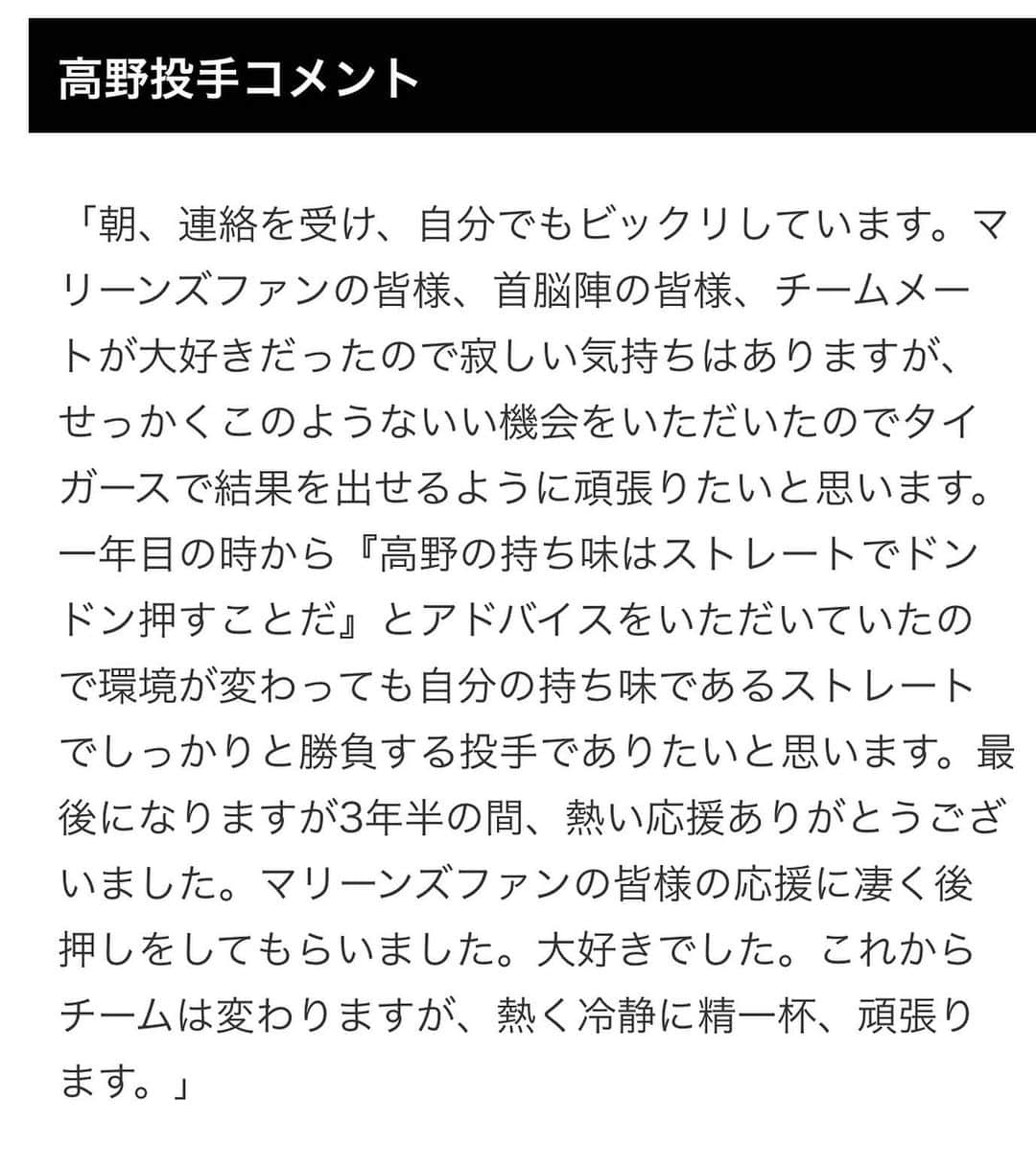 高野圭佑さんのインスタグラム写真 - (高野圭佑Instagram)「. . マリーンズファンの皆様、3年半 とても熱く、カッコよく、温かく、素敵な声援  ありがとうございました！！！ . . マリーンズファンの皆様、首脳陣、スタッフの方々、チームメイトが 大好きでした . . これからも「熱く冷静」に精一杯頑張ります！！！ . . 2019 7/6 千葉ロッテマリーンズ 高野圭佑  #千葉ロッテマリーンズ #chibalotte  #高野圭佑」7月6日 8時16分 - keisuke_takano58