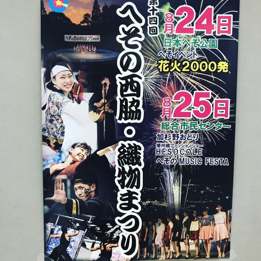 中野耕史のインスタグラム：「おっはよーーーございます！！！！ 今日は #へその西脇織物まつり のPRイベントで #イオンモール神戸北 に来ています♪ 10時30分からMCします🎤 迫力のある踊りを観に来てください😊」