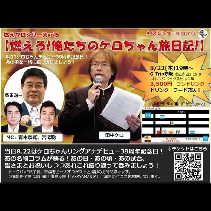 青木泰寛のインスタグラム：「楽しみ。  #田中ケロ  #田中秀和  #柴田惣一 #ジグザグジギー」