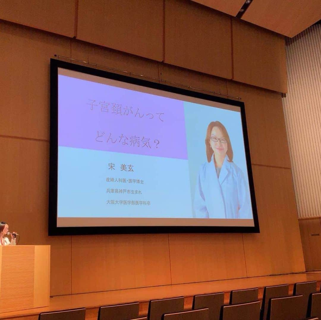 宋美玄さんのインスタグラム写真 - (宋美玄Instagram)「婦人科腫瘍学会の市民講座で登壇しました。過去にも2回新潟に呼んでいただき子宮頚がん検診についてお話しましたが、今回は #HPVワクチン (別名 #子宮頚がんワクチン )についてでした。 私が子宮頚がんについて基礎的なことをお話しし、新潟大学産婦人科山口真奈子先生がHPVワクチンの有効性について、長崎大学小児科の森内浩幸先生がワクチン、HPVワクチンの安全性について、元毎日新聞記者の小島正美さんがHPVワクチンをめぐる報道の成り行きについてお話しくださいました。 いやー、ものすごく分かりやすく、HPVワクチンがいかに有効で、安全性も高く、報道により現状ほとんど打たれていない状況になったかを知ることができる市民講座でした。文字起こしか動画が広まるといいのに。 そんなわけでコシヒカリ食べまくったし #とき に乗って帰ります。 #横山亜美 さんのバイオリンとお話も良かった #スライドは #いらすと屋大活躍 #婦人科腫瘍学会 #HPV検診 についても勉強した #来週は #周産期新生児学会 #楽しみ」7月6日 17時08分 - mihyonsongkobe