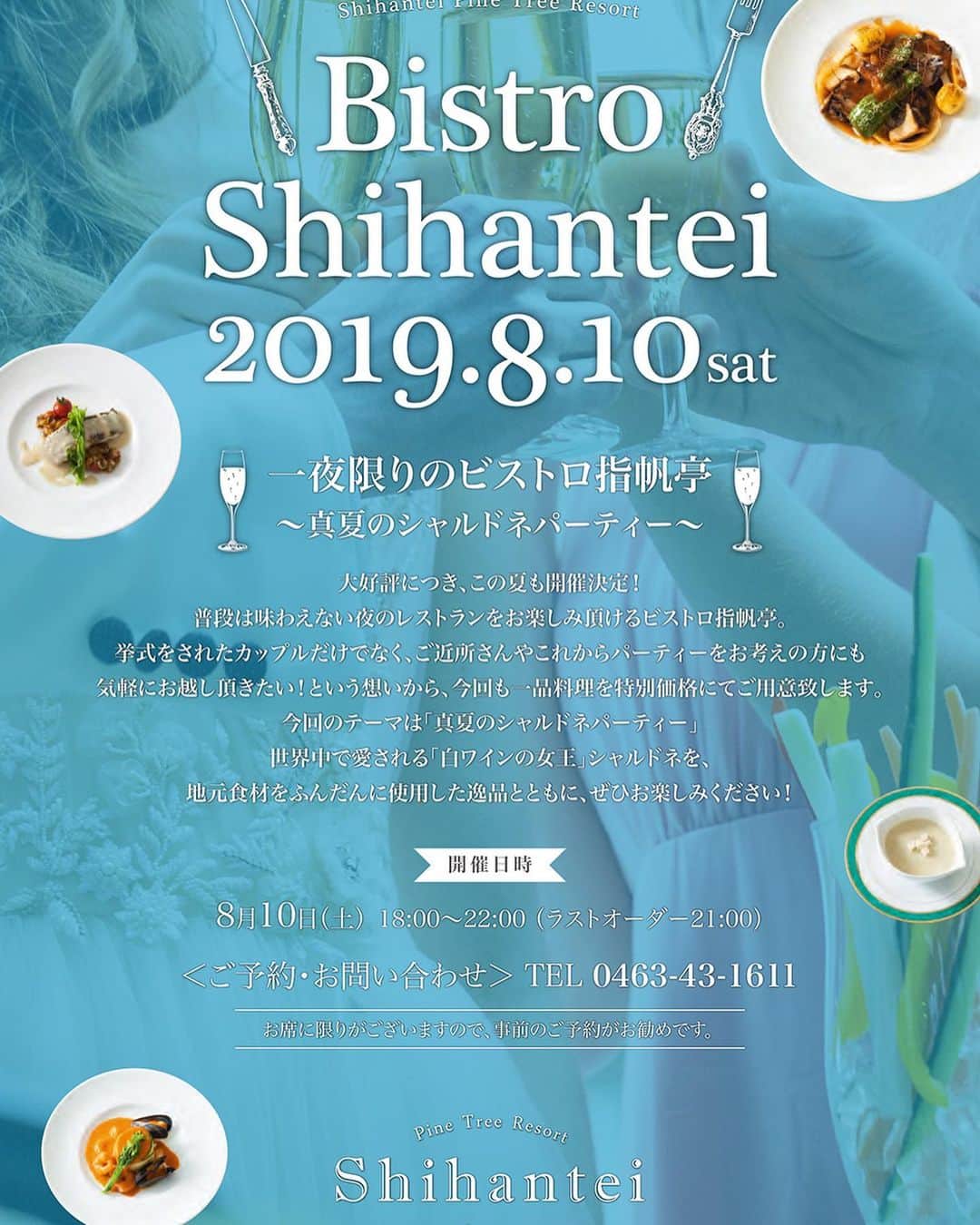 指帆亭のグルメインスタ