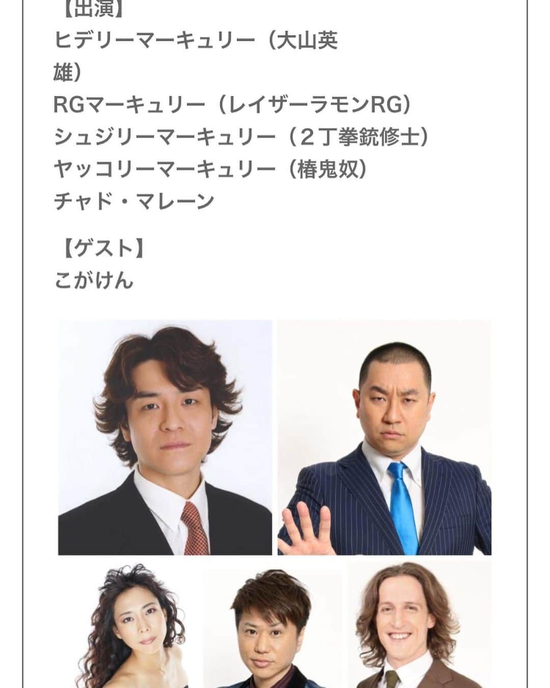 椿鬼奴さんのインスタグラム写真 - (椿鬼奴Instagram)「ライブエイドの日、7月13日にボヘミアン・ラプソディを愛する大山英雄改めヒデリーマーキュリーの元、ボヘミアン・ラプソディを語り、歌い合いましょう⚡️ #ボヘミアンラプソディー #7月13日 #新宿ロフトプラスワン #大山英雄 さん #二丁拳銃修士 さん #レイザーラモンrg さん #チャドマレーン #こがけん #ヒデリーマーキュリー #シュジリーマーキュリー #RGマーキュリー #ヤッコリーマーキュリー …… #は⁇ #とだけは言わないでね」7月6日 19時52分 - tsubakioniyakko