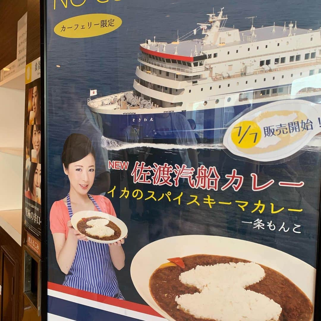 一条もんこさんのインスタグラム写真 - (一条もんこInstagram)「新潟をカレー県に。  佐渡汽船カレーのお披露目&ご試食会にご来場の皆さま、ありがとうございました！！ たくさんの方に佐渡汽船カレーを食べていただくことができました。 すべては佐渡汽船スタッフの皆さん、曽根さん、漁港の皆さん、製造チームや皆さんのおかげです。  見えない所でたくさんの人がたくさん汗をかいてくれたからこそ、このカレーを作ることができました。  ありがとうございます！(;o;) これがゴールでなくてスタート。 皆さんからのご意見をいただきながら、できる限り反映させてさらに美味しく、末永く愛されるカレーにしていきたいです(*^o^*) また、佐渡汽船カレーは 明日7月7日（日）から、 佐渡汽船のおけさ丸・ときわ丸の両船で、『イカのスパイシーキーマカレー（辛口）』に変わります。 新しい佐渡の名物を、どうぞお楽しみくださいませ(*^^*) #カレー#スパイス#スパイスカレー#佐渡汽船カレー#佐渡汽船#船カレー#佐渡カレー#キーマカレー#イカカレー#辛口#粗挽き#イカワタ#ときわ丸#おけさ丸#新潟県#新潟#佐渡#さど#町おこし#新潟をカレー県に#皆さんありがとうございます#36チャンバーズオブスパイス#curry#spice#一条もんこ」7月6日 20時04分 - monko1215