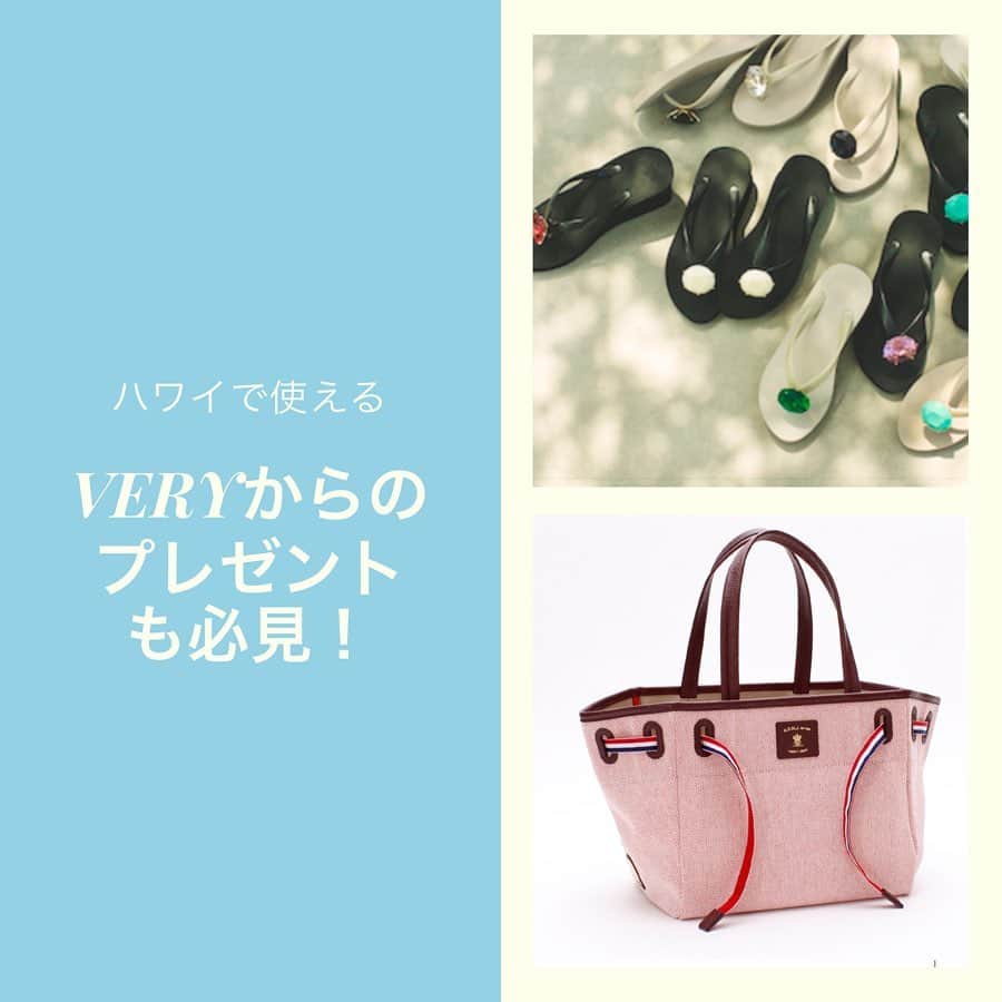 VERY編集部さんのインスタグラム写真 - (VERY編集部Instagram)「今週末から、今年で6年目を迎える #VERYママ旅ハワイツアー の募集を開始いたしました。  なんと今年は足を少し伸ばして「大自然を子供に見せたい」と「思いっきりリラックスしたい」が叶うハワイ島 へ。  #ジャルパック  #ヒルトンワイコロアビレッジ  #シェラトンワイキキ  のご協力を得て素敵なツアーを作りました。  #VERYママ旅 が提案する #ハワイ島ツアー は、 移動の不安を全て排除した『安心』で、子供もママも楽しめる『魅力的』な、ハワイ島3泊＆ #ワイキキ 2泊の大満喫プラン。  日程は、11/7（木）〜13（水）の5泊7日。  リゾート内でゆっくり過ごすのはもちろん、 キラウエア火山 を見たり マウナケア で星空を眺めたり……など #子連れ旅 のさまざま楽しみ方をご提案します。  夏休みも冬休みも家族旅行 が無理そう、という方ぜひ参加してみませんか？  今回もお母さまをお誘いして、三世代での参加も可能です。  VERY8月号でも募集の詳細を掲載しております。 詳しくは、VERYママ旅プロジェクトページ（「ママ旅」で検索」）にてご確認ください。 先着順なので急いで！  #雑誌VERY #子連れハワイ #ハワイ #hawaii  #家族旅行 #トラベル #travel #ママ旅  #jalpak #hiltonwaikoloavillege #hiltonwaikoloa #sheratonwaikiki #gohawgii #waikiki  プレゼント もたくさん #ADMJ #bag #soleilbypuputier #beachsandals #kose #cosmetics  #つるとんたん #京都フィナンシェぎをんさかい」7月6日 21時08分 - veryweb.jp