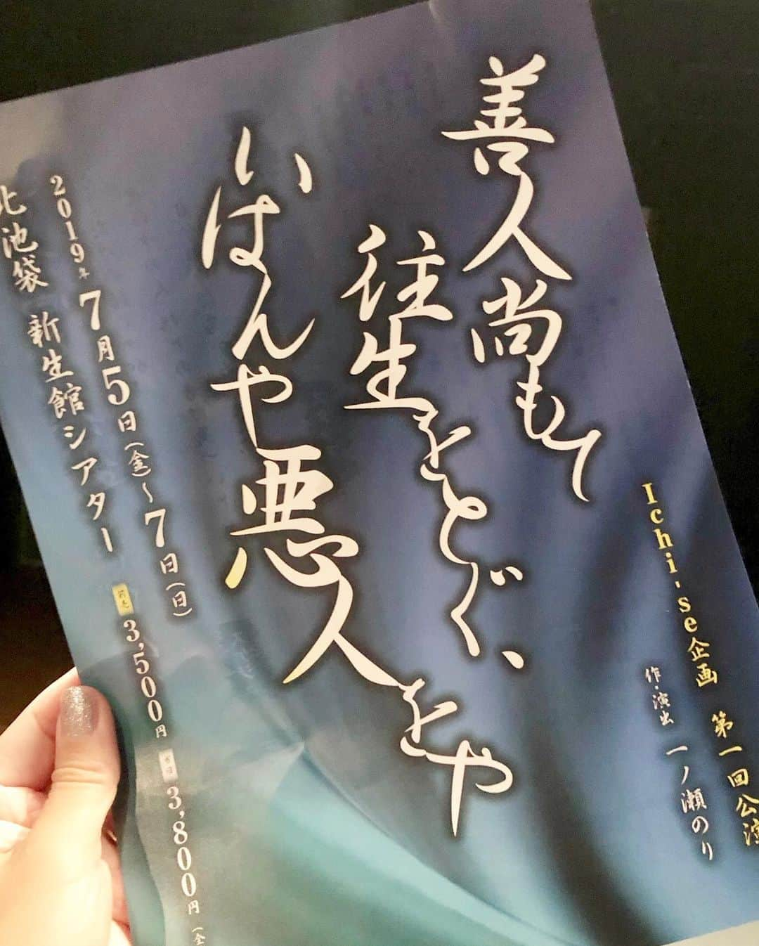 吉永愛さんのインスタグラム写真 - (吉永愛Instagram)「演技指導でお世話になっています 一ノ瀬先生の第1回公演を観劇！ 同じ事務所の 左・純猛くん @takekiyoooon と、森田くんが出演。主演の純猛くんは殺人犯。難しい役でしたがリアルに表現されてて凄かったです。森田くんは真面目なシーンなのに…キャラが勝ってしまうところがツボだった（笑）人の持つ黒い部分(悪)…でも、それは、その人に置かれた環境の違いだけではないかという、一ノ瀬先生の思いがしっかり伝わる、素晴らしい舞台だったと思います。お疲れ様でした♥️あと1日頑張ってください！ #観劇 #シンクバンク #一ノ瀬のり #中村純猛 #森田瞬 #東大王  #舞台 #善人尚もて住生をとぐいはんや悪人をや #俳優 #お疲れ様でした #ママモデル  #talent」7月6日 21時08分 - a.i.yy