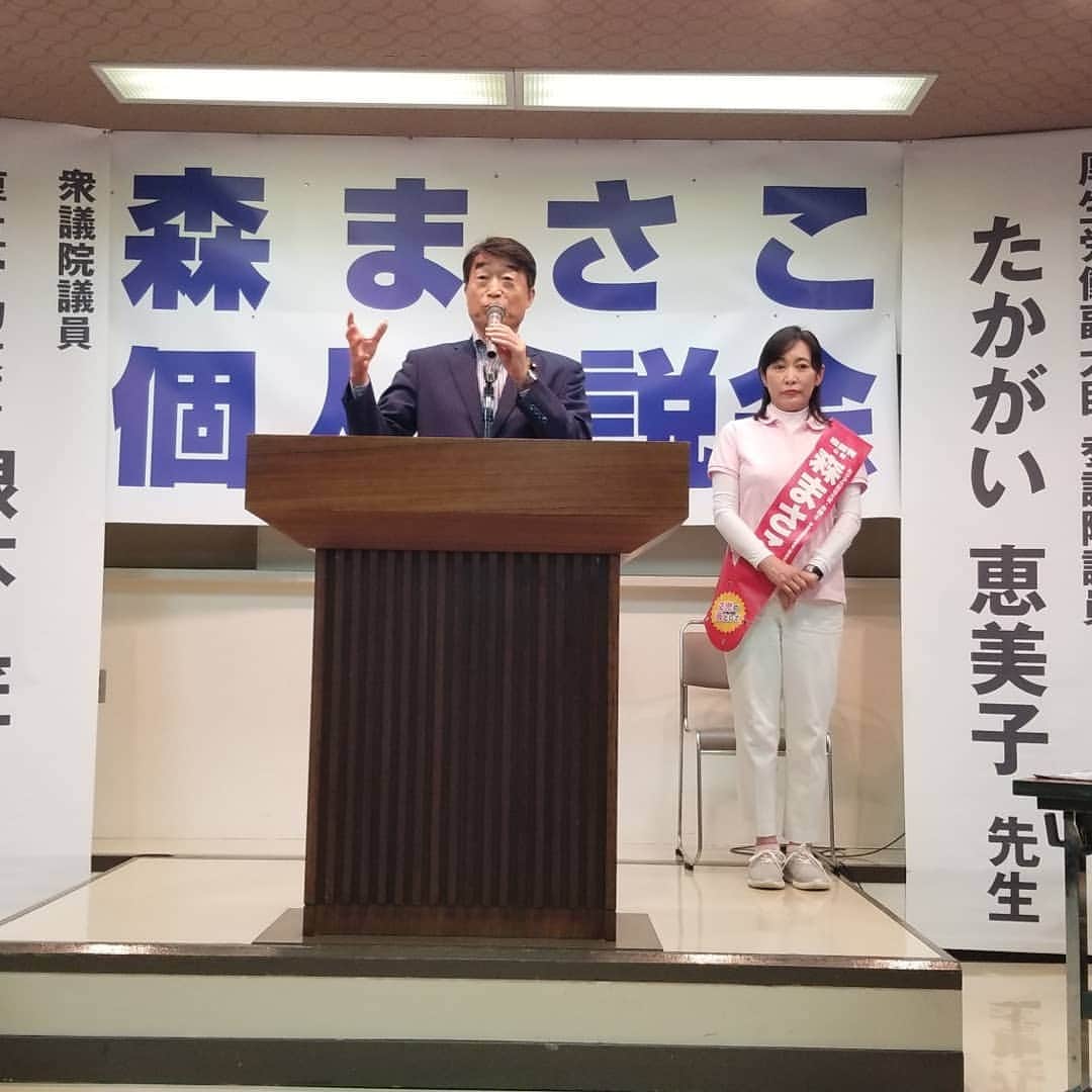 森まさこさんのインスタグラム写真 - (森まさこInstagram)「本宮個人演説会 根本匠厚労大臣が来てくださいました。」7月6日 23時27分 - mori_masako_
