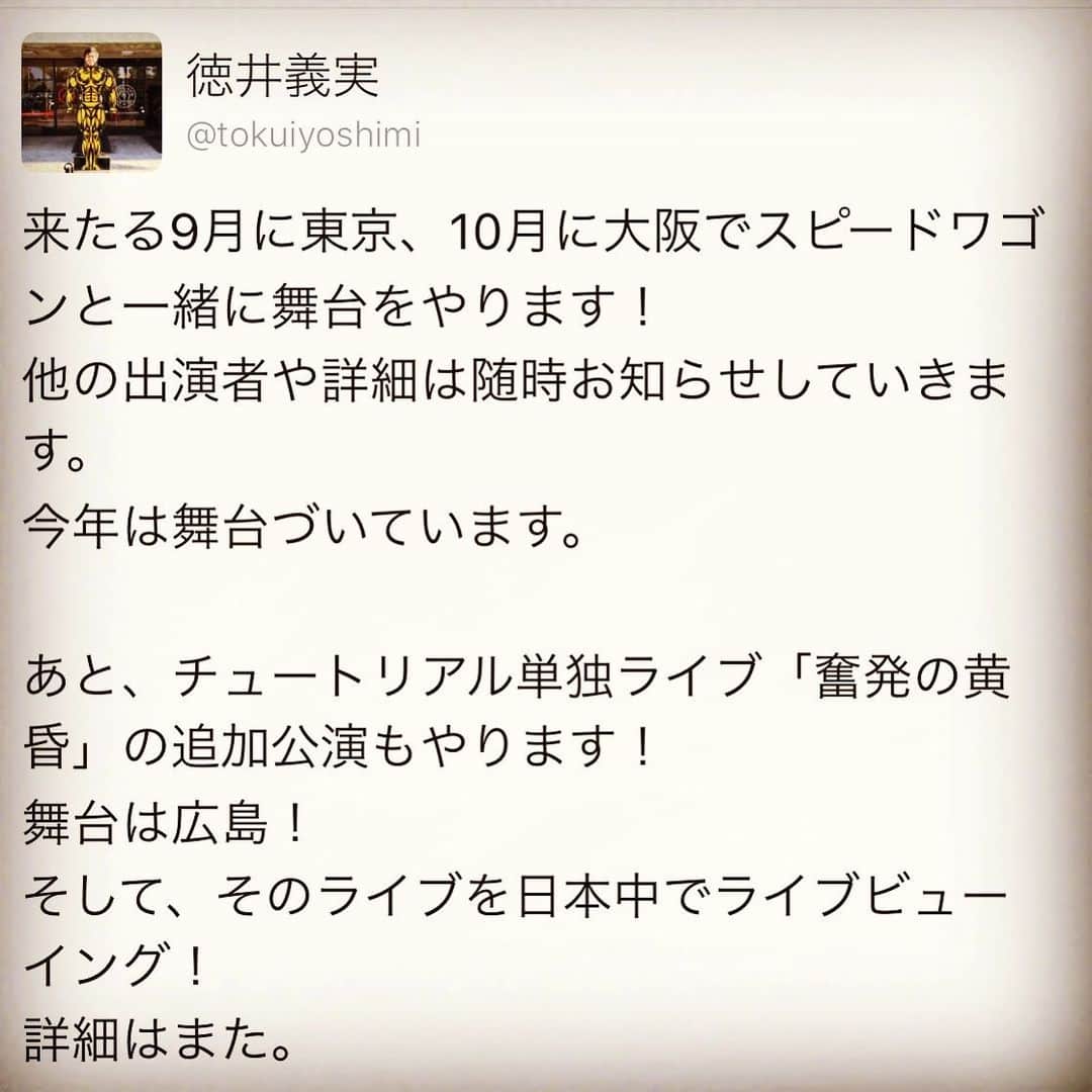 徳井義実さんのインスタグラム写真 - (徳井義実Instagram)7月6日 23時46分 - tokui_yoshimi