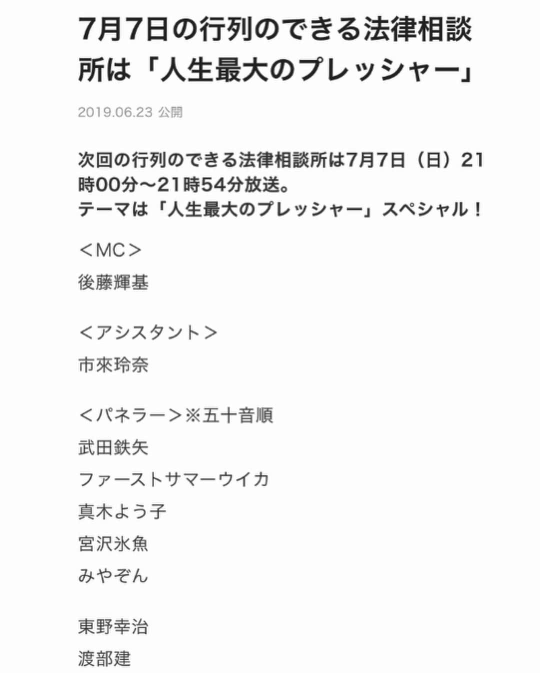 ファーストサマーウイカさんのインスタグラム写真 - (ファーストサマーウイカInstagram)「「行列のできる法律相談所」明日の放送に出演させて頂きます🌸 7月7日(日)21:00〜日テレ系です。 是非ご覧くださいませ🙏❤️」7月6日 23時52分 - f_s_uika