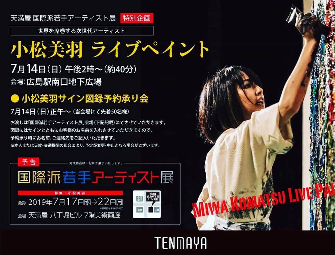のインスタグラム：「Livepainting in Hiroshima🎨 7/14(日)14時～15時 広島駅南口地下広場にてライブペイントを行います🙏 ・ Live paint at Hiroshima Station South Exit from 2pm on Sunday 14th July🙏 ・ お待ちしております！🦄 広島天満屋企画【国際派若手アーティスト展】 ・ #Livepainting #広島 #天満屋 #art #japan」