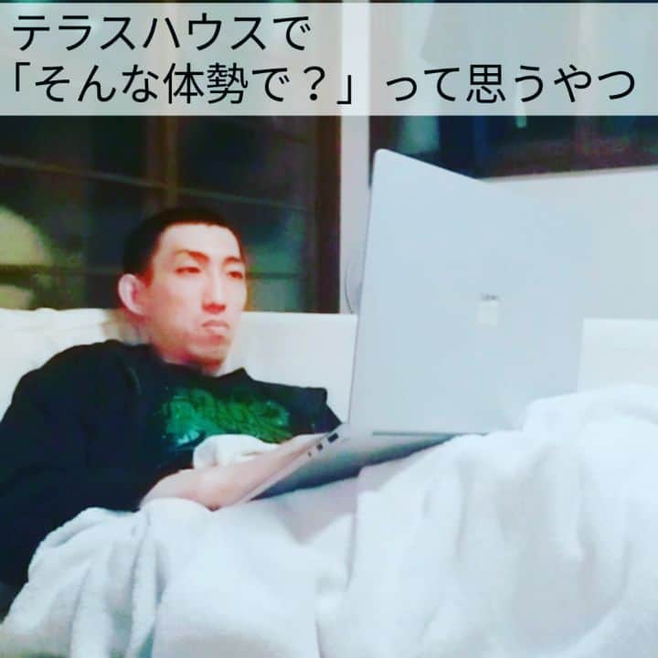 たいゆうきのインスタグラム：「秒でものまね 「テラスハウスでそんな体勢で？って思うやつ」  #秒でものまね #テラスハウス #テラハ #terracehouse  #terracehouseinthecity #terracehousealohastate #terracehouseopeningnewdoors #terracehousetokyo #ソファー #仕事 #部屋 #あるある」