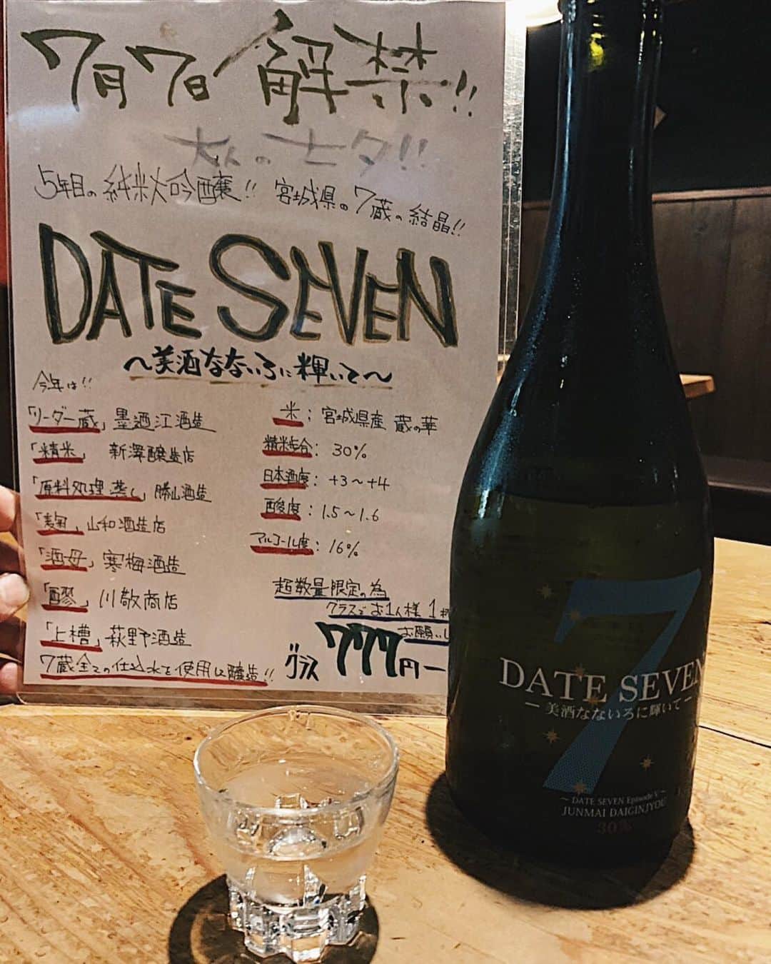 おっきゃがりのインスタグラム：「19.07.06 おっきゃがりニューーース！！ . 7月7日 七夕の日に🎋 【DATE SEVEN】 解禁🍶！ . DATE SEVENとは... 宮城の7つの酒蔵が 力を合わせ、磨きをかけて作ったお酒！ 今年で5年目！ その究極の日本酒がついに解禁です🤩 是非この機会に！ . グラス1杯¥777 ※数量限定のためお一人様1杯限り  #DATESEVEN#ダテセブン#七夕#解禁#777#大阪#大阪福島#福島駅#福島グルメ#大阪グルメ#海鮮居酒屋#日本酒#飲み屋#おっきゃがり#とり藤#肉どうし#多呼おどり#うぉっしゅ#十忠八九 #japan#osaka#japanese#restaurant#seafood#sake#yummy#good#like」