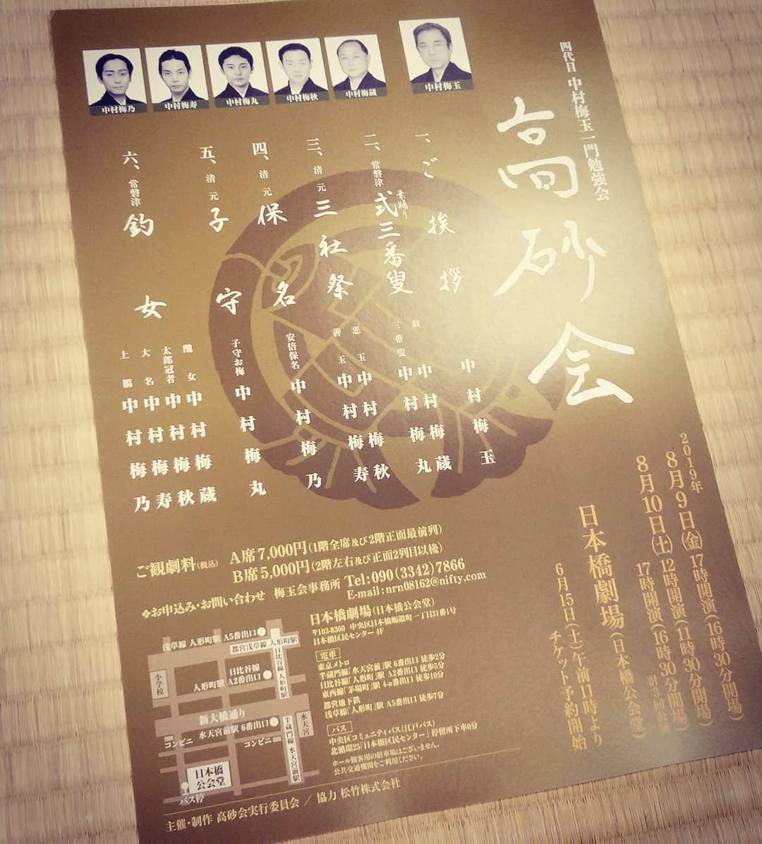 市川笑野さんのインスタグラム写真 - (市川笑野Instagram)「四代目中村梅玉一門勉強会「高砂会」が開催されます！ ８月　９日（金）１７時開演 　１０日（土）１２時開演 　１７時開演　の３回公演 会場は日本橋劇場（日本橋公会堂）です！ ナルト歌舞伎でご一緒だった皆さんの意欲的な勉強会！ 皆様もぜひ日本橋劇場へ！ #高砂会 #中村梅玉 #中村梅丸 #中村梅蔵 #中村梅乃 #中村梅秋 #中村梅寿 #naruto歌舞伎 #ナルト歌舞伎  #narutokabuki」7月7日 16時40分 - emino.i