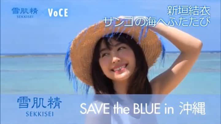 新垣結衣　ファンアカウントのインスタグラム：「ガッキーはほんとに海が似合う🏖🐠☀️ ほんと可愛い🥰 みんな雑誌買った？？ #新垣結衣#ガッキー#雪肌精#夏#新垣結衣好きな人と繋がりたい」