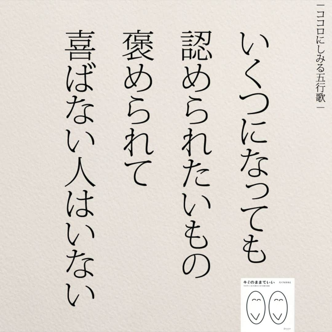 yumekanauさんのインスタグラム写真 - (yumekanauInstagram)「【7月28日に読書会を開催】 . 7月も読書会（オフ会）を開催します！ご興味がある方はぜひご連絡下さい。お茶をしながら、本を読んで気づいたことを紹介し合ったり、意見交換します。 参加人数が限られており、関西、東北など遠方からいらっしゃる方もいますので、参加理由（参加意欲）を拝見し、ご参加頂きたい方のみご連絡させて頂きます。 . . パソコンメールから詳細についてご案内するため、携帯アドレスから申し込まれる方は受信メール設定などご留意下さい。 . . 【参加者の声】. . とても有意義な時間を過ごすことができました。今まで失敗を恐れチャレンジできていなかったので、これからは失敗を恐れず目標に向かって前向きに頑張りたいと思います！ . 「どういう人なんだろう？」という興味を持って申し込んでみたものの、考えさせられることが多く、反省も多く、行動しなければっ！という気持ちも生まれ、学びが多くありました。 . 1時間半とは思えない時間の濃さで朝の始まりから充実した日となりました。メンバーも似た者同士で話しやすかったのと、田口さんのストレートな言葉達のおかげなんだと思いました。 . 想像をはるかに超えて、楽しい会で参加して本当に良かったなと思いました！！！田口さんのお言葉やアドバイスなどを聞いて、もっとフレキシブルに人生を楽しんでよいのだなと感じました。更に視野が広がりました。 . . 【日時】 7月28日(日）9時00分～10時30分 【対象】 23歳～34歳まで　※社会人限定 【定員】 3名限定 【場所】 「大泉学園駅（東京）」付近カフェ ※詳細は別途ご案内致します。 【費用】 3000円 ※飲み物代込みとなります。 【持参物】 キミのままでいいorそのままでいいorきっと明日はいい日になるorあかさたなはまやらわの法則 ※一番好きな作品/法則について考えておいてください。 【申し込み方法】 件名を「読書会希望（7月28日）」とし、「氏名/フリガナ」「年齢」「緊急連絡先(電話番号)」「参加理由」を明記の上、「info@@job-forum.jp(@を１つ抜いてください、田口宛)」までご連絡下さい。 . ⋆ #日本語#言葉 #エッセイ#名言 #仕事#手書き  #うれしい#褒める #女性#일본어#育児」7月7日 9時28分 - yumekanau2