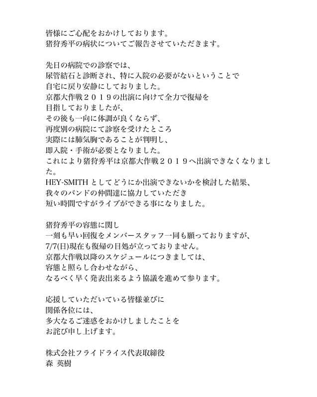 HEY-SMITHさんのインスタグラム写真 - (HEY-SMITHInstagram)「猪狩秀平の病状について、 お知らせ。  http://hey-smith.com/hp/kyoto0707.html」7月7日 9時40分 - hey_smith_japan