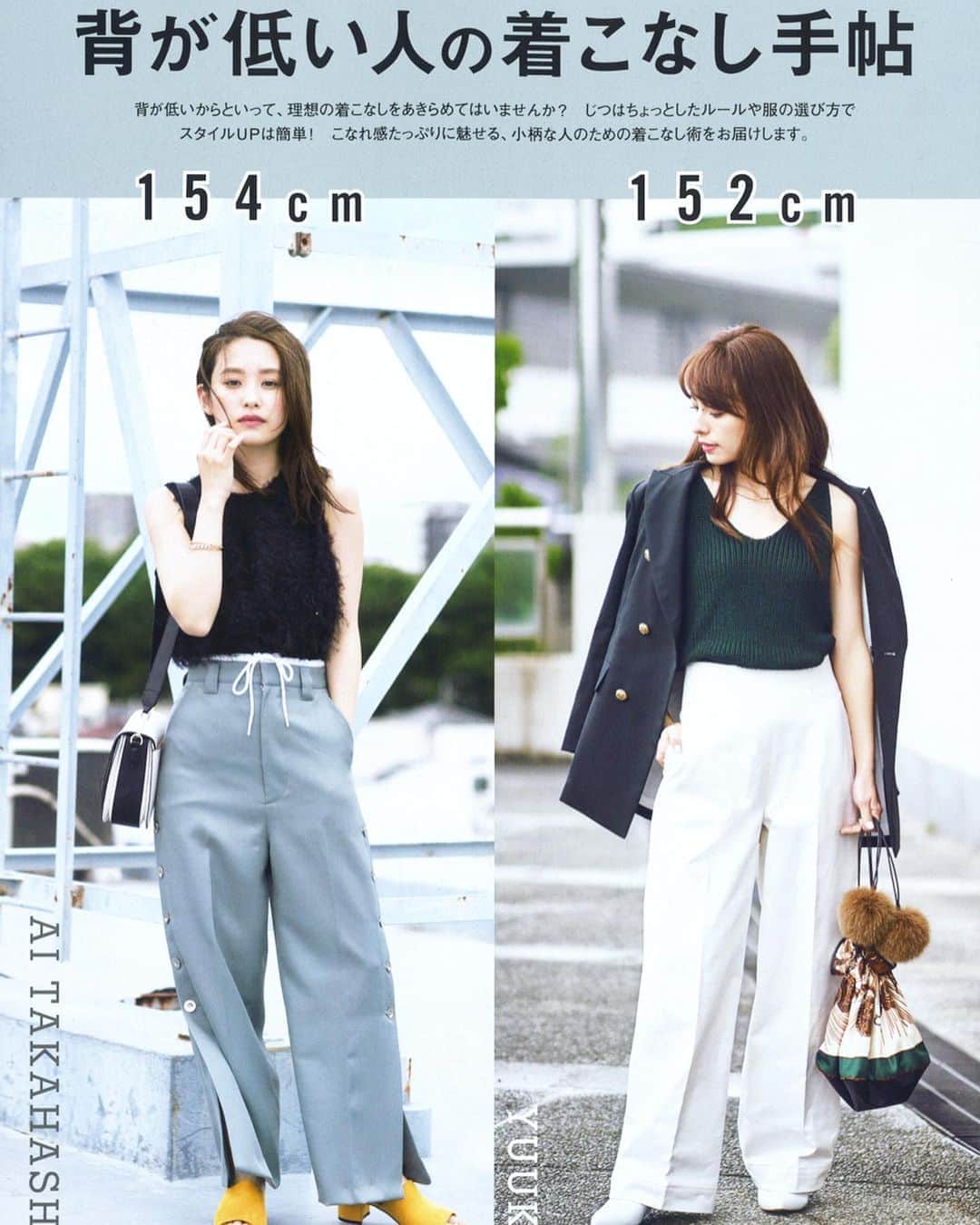 のインスタグラム：「懐かしいシリーズ☆  @inrededitor  #背が低い人の着こなし手帖  雑誌の中で…小さい人向けページを ドドーンと紹介してくれる企画は珍しくて 最高過ぎる企画でした☆  もっと、こんなミニー企画が いろんな雑誌で見れるといいのになぁ  #model #instagood #magazine #inred #love #photography #ssize #instafashion #cordinate #sサイズ #モデル #ミニーコーデ #大人カジュアル #インレッド #思い出企画 #低身長コーデ #週末 #断捨離 #雑誌出てきて進まない」