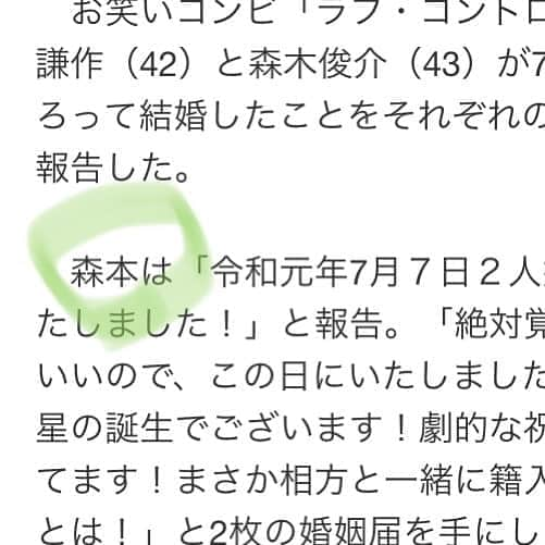 菊地浩輔さんのインスタグラム写真 - (菊地浩輔Instagram)「さすかだよ。 森木さん。 ちゃんと名前間違われてるよ。 コンビの紹介の時はちゃんと森木なのに。 何はともあれ、ラフコンさんおめでとうございます！  #ラフコントロール #重岡謙作 #森木俊介 #七夕 #結婚 #祝福！」7月7日 17時43分 - okikusaaan