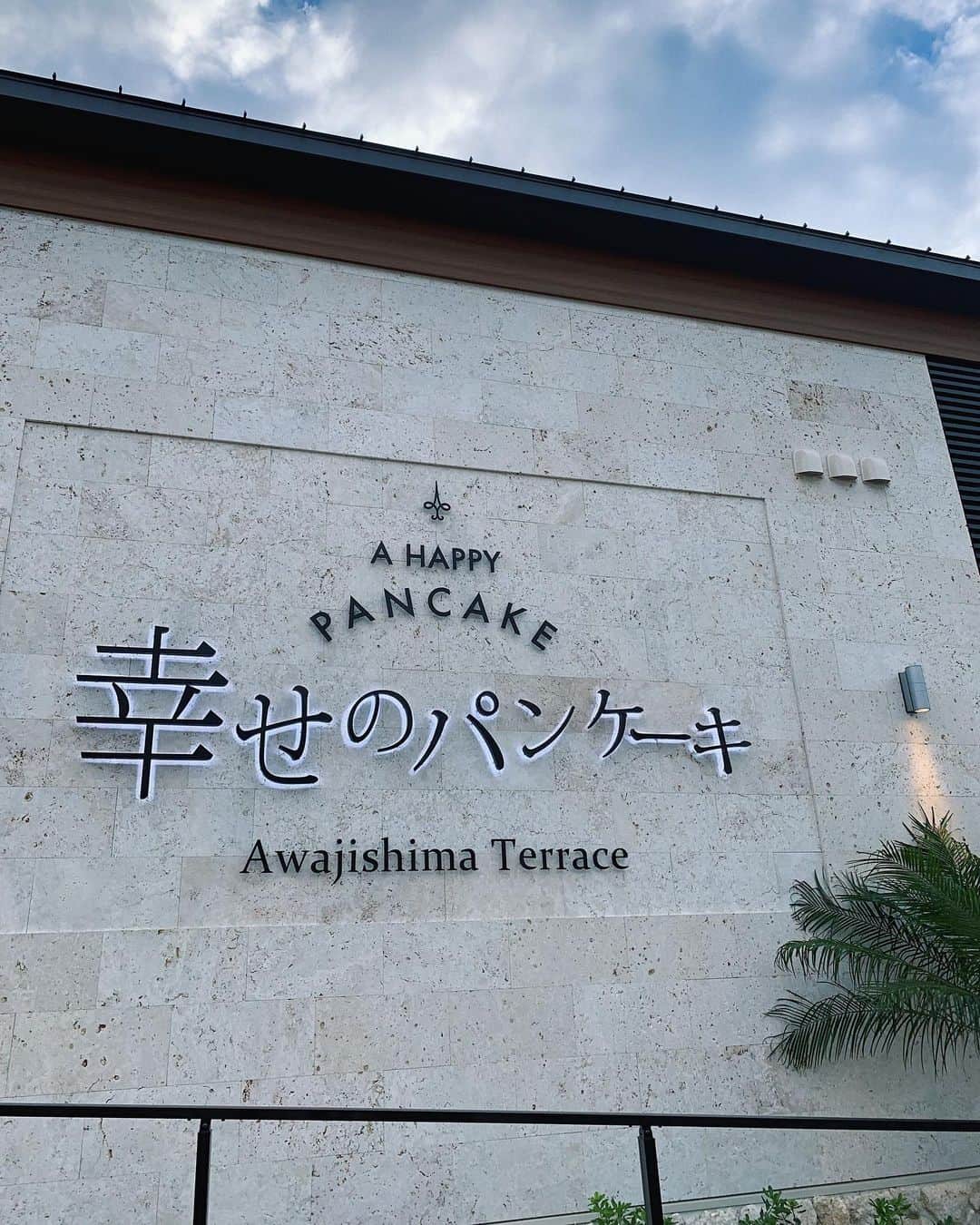 karen okajimaさんのインスタグラム写真 - (karen okajimaInstagram)「ㅤㅤㅤ ㅤㅤㅤ 本日オープンの幸せのパンケーキ 淡路島テラスさんのレセプションに 昨日行ってきました🤤🥞💕 ※3枚目動画あるから動画も見てね🤭  ㅤㅤㅤ  行ってびっくり！広すぎる！！ どこ座っても海が見えるオーシャンビューで リゾートホテルのような空間を楽しめるの🌴 ㅤㅤㅤ  トロピカルなドリンクも豊富でかわいいし もちろんパンケーキは美味しすぎるん、、🥞🤤 ㅤㅤㅤ ㅤㅤㅤ  プールサイドでランチやスイーツを味わえるから ファミリーやカップルや友達通しでも 楽しめること間違いなし🥰👌 ㅤㅤㅤ ㅤㅤㅤ  店内は白を基調としてる美しい空間で素敵◎  テラス席からお昼は穏やかで青い海、 夕暮れ時には綺麗な夕日が沈む絶景を 眺めることができる最高のロケーションで ほんまにリゾートホテルみたいで ゆっくりできて最高なの〜☺️💓 ㅤㅤㅤ ㅤㅤㅤ  他にもブランコや幸せの鐘や テニスコートもあるん🤭💕 ㅤㅤㅤ ㅤㅤㅤ  本日からオープンしてるのでぜひ 行ってみるべしー😍❤️ 時間がない方はテイクアウト商品も あるのでぜひテイクアウトもしてみてね🤭  ㅤㅤㅤ  ㅤㅤㅤ  ㅤㅤㅤ 🥞幸せのパンケーキ淡路島テラス ⏰営業時間(夏期)　不定休 ⏰7/7のみ11:00～20:30(LO19:40) ⏰平日 10:30～20:30(LO19:40) ⏰土日・祝 10:00～20:30(LO19:40) 💺座席数　193席(店内52席・店外141席)  ㅤㅤㅤ  #幸せのパンケーキ #淡路島 #淡路島カフェ #淡路島リゾート #淡路島テラス #淡路島スイーツ #淡路島パンケーキ #ahappypancake #pancake  #cafe #パンケーキ巡り #パンケーキ食べたい #サンセットロード #海沿いカフェ #オーシャンビューカフェ #岡島かれん #グルメ岡島」7月7日 12時32分 - karenokajima0318