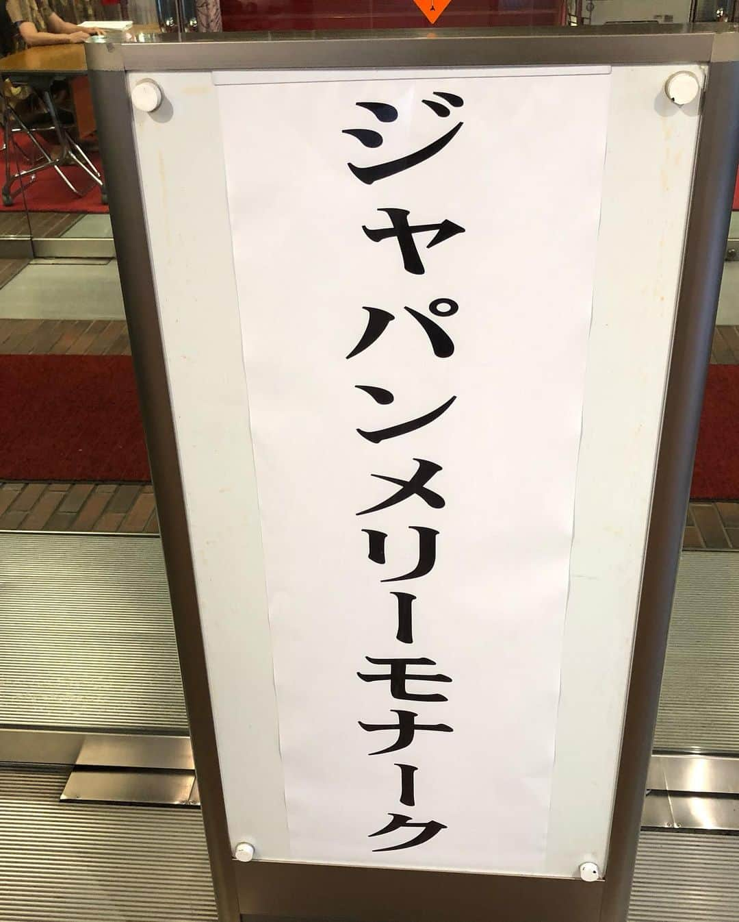 古本新乃輔さんのインスタグラム写真 - (古本新乃輔Instagram)「本日は、 急遽、虎ノ門に来ております。  一昨日の夜中、 急遽、決まりまして。  自分のハワイアンネーム名付け親 まりあ先生に、好い加減で振り回されております。  毎回、 ぶっつけ本番な緊張感の中、 何とかなっちゃうトコがまた、 まりあ先生の凄味・醍醐味・真骨頂なのであります。  はてさて、 どうなりまするか。  ALOHA！  #古本新乃輔 #新野まりあ #ジャパンメリーモナーク #ニッショーホール #ドラマティックフラ #フラ」7月7日 12時37分 - shinnosukefurumoto