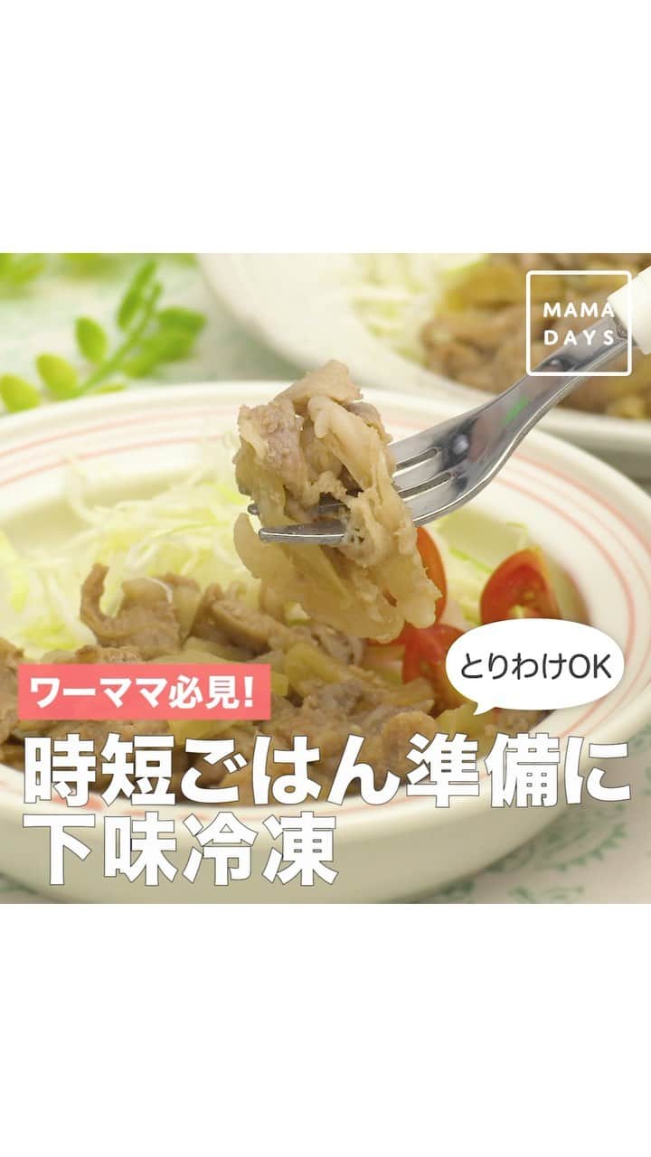 MAMA DAYS -ママデイズ- 公式Instagramのインスタグラム