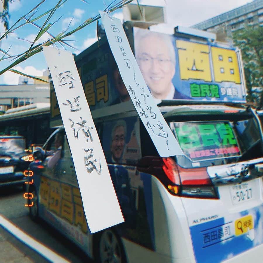 西田昌司のグルメインスタ