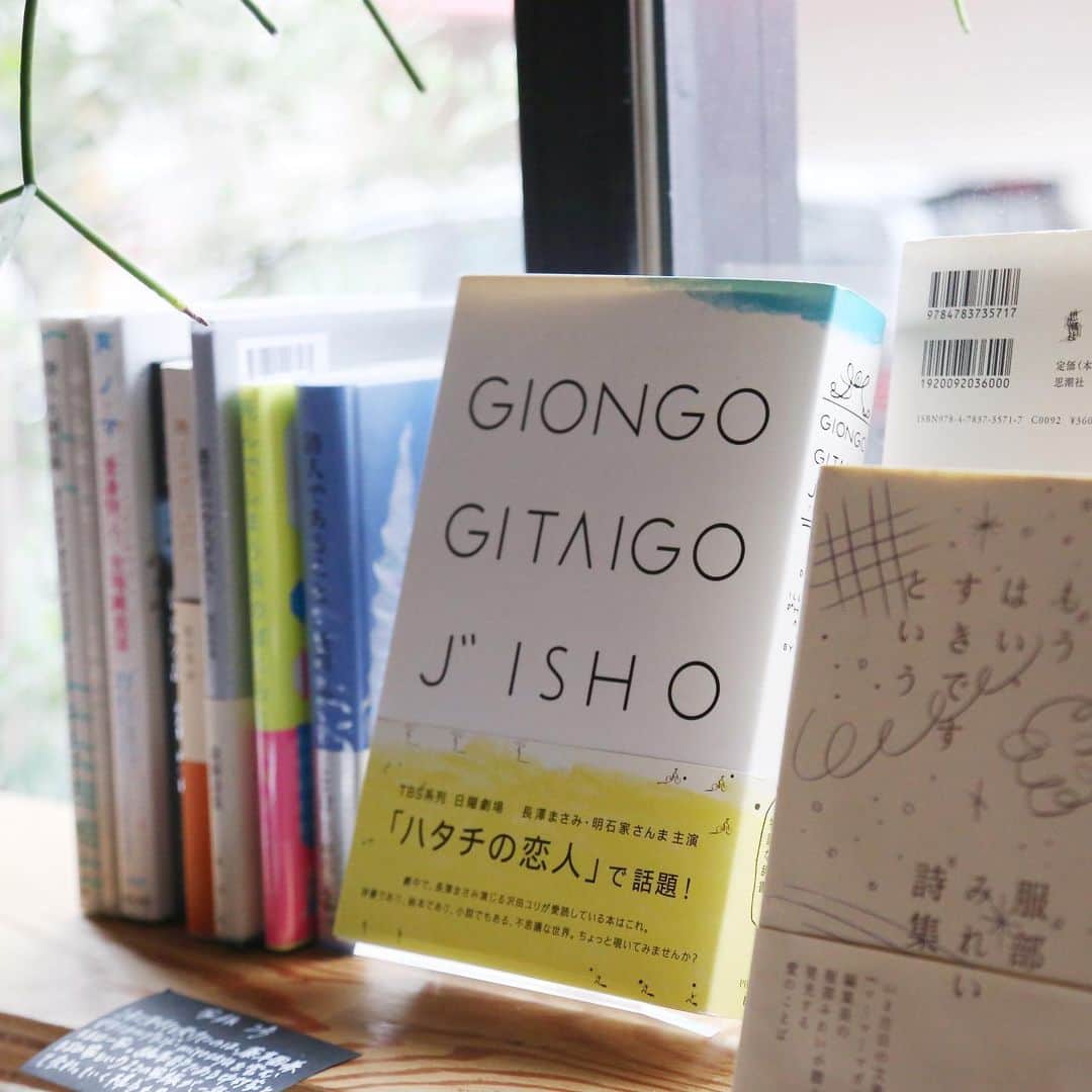 nostos booksさんのインスタグラム写真 - (nostos booksInstagram)「「くすくす」本屋のご主人。店番しながらお気に入りの本でくすくす。﻿ 「ぱらっ」ジョージの鼻がぐずぐずすると、必ずぱらっと雨が降る。﻿ ﻿ 擬音語・擬態語を、風の街の住人が繰り広げる日々にのせて紹介する『GIONGO GITAIGO JISHO』。それぞれの例文を読んでいると、ストーリーが繋がってまるで絵本を眺めているようです。﻿ ﻿ アートディレクションはgoenの森本千絵。ファンタジーのような世界観と、散りばめられたアイデア。さすがだなぁ。﻿ ﻿ #giongogitaigojisho #森本千絵  #nostosinstagallery﻿﻿ #nostosbooks #ノストスブックス #松陰神社前 #松陰神社前駅 #松陰神社商店街 #世田谷線#古本 #古本屋 #古書店 #東京古書店 #古本屋巡り #アート本 #アートブック #デザイン本﻿」7月7日 19時23分 - nostosbooks