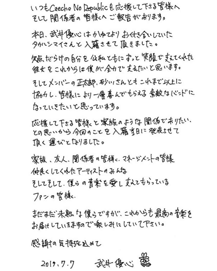 武井優心のインスタグラム：「私ごとで恐縮ですが皆様にご報告です。  本日タカハシマイさんと入籍しました！ こんな自分ですがこれからより一生懸命、大切な皆様に嘘偽りなく等身大の姿で音楽を表現し続けられたらなと思います！  公表を許してくれたメンバー、事務所には本当に感謝です。  昨夜は緊張して一睡も出来ませんでした。  以上報告でした！」