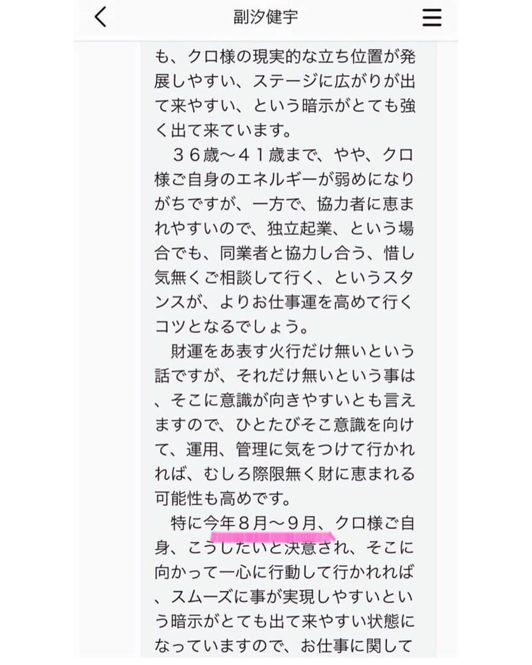 クロさんのインスタグラム写真 - (クロInstagram)「久しぶりに大好きな「占い」やってみた🔮 インターネット占い館 「MIROR」っていうところ。（ @miror_jp ） 大好きな占いだけれど、結婚をして恋愛で占うことがなくなると少し遠のいてしまうものかも😳 今回は 今後の私の「運勢」や「お仕事」について占ってもらったよ🙌🏽✨ 名前と生年月日、血液型を送ると、占いの結果が返ってきて、超簡単☺️‼️‼️‼️ 2歳の周期の時に人生が変わりやすい！！とか、ちょうどタニちゃんが生まれたのが32歳の時だったし、なるほど〜ってなって🤱🏽☆ 次の42歳が楽しみになった！！ 22歳の時にはあいのりも終わって、社会人スタートの歳🙌🏽これはみんな一緒だねw 他にも、このタイミングでスパート！！みたいな今年の8.9月は良い！！と聞いていたら、「いつもよりフットワーク軽く行こう💪🏽」って思えたりもするし、何か気をつけよう！ていうきっかけにもなったりするし、やっぱり占いって大好きだ🙏🏽💕💕. . #pr #miror #インターネット占い館miror」7月7日 20時41分 - kuro_risa