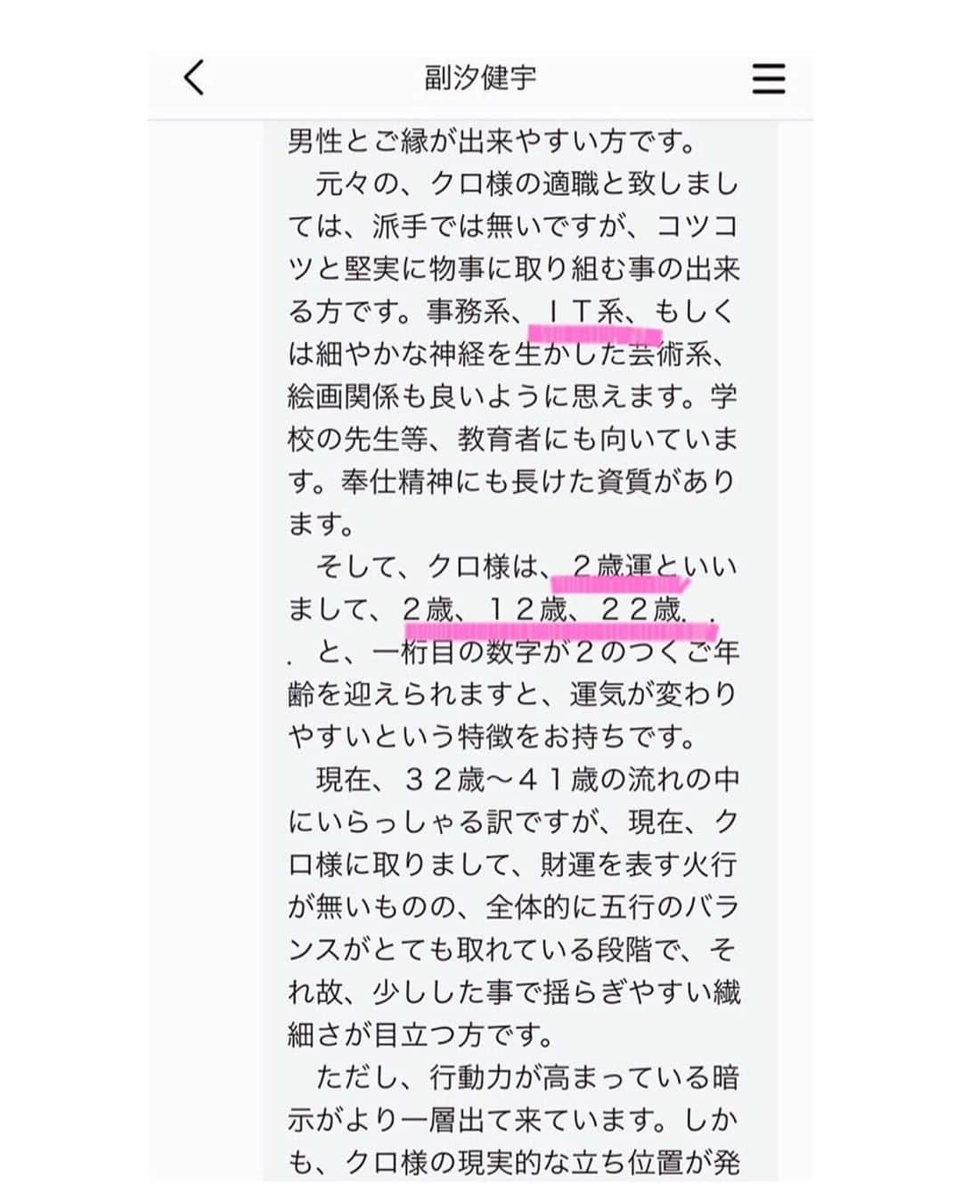 クロさんのインスタグラム写真 - (クロInstagram)「久しぶりに大好きな「占い」やってみた🔮 インターネット占い館 「MIROR」っていうところ。（ @miror_jp ） 大好きな占いだけれど、結婚をして恋愛で占うことがなくなると少し遠のいてしまうものかも😳 今回は 今後の私の「運勢」や「お仕事」について占ってもらったよ🙌🏽✨ 名前と生年月日、血液型を送ると、占いの結果が返ってきて、超簡単☺️‼️‼️‼️ 2歳の周期の時に人生が変わりやすい！！とか、ちょうどタニちゃんが生まれたのが32歳の時だったし、なるほど〜ってなって🤱🏽☆ 次の42歳が楽しみになった！！ 22歳の時にはあいのりも終わって、社会人スタートの歳🙌🏽これはみんな一緒だねw 他にも、このタイミングでスパート！！みたいな今年の8.9月は良い！！と聞いていたら、「いつもよりフットワーク軽く行こう💪🏽」って思えたりもするし、何か気をつけよう！ていうきっかけにもなったりするし、やっぱり占いって大好きだ🙏🏽💕💕. . #pr #miror #インターネット占い館miror」7月7日 20時41分 - kuro_risa