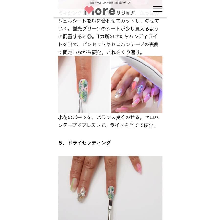 Mayu Ogawaさんのインスタグラム写真 - (Mayu OgawaInstagram)「@morerejob ﻿ web magazine にて取材していただきました。﻿ ﻿ 夏本番に向けて可愛く使えるペーパーボタニカル柄をプロセスレッスンしています。﻿ ﻿ サロンワークのことや、ネイリストとしてのお話もしています。﻿ ﻿ 是非アートと合わせて見てみてください💗﻿ ﻿ 以下アドレスより各記事ご覧になれます。﻿ # 1  https://relax-job.com/more/77235 ﻿ # 2 https://relax-job.com/more/77236﻿ ﻿ this is my interview page.﻿ please check it ♡﻿ ﻿ #モアリジョブ #お仕事 #ネイリスト﻿ #morerejob ﻿ #mda #mdanail﻿﻿ #nailstagram #nails #nailarts #gelnails #lovenails#nailaddict #trendnails﻿ #続きはwebで #私の履歴書を担当したい #目標 #先ずは実績築きます！」7月7日 21時39分 - m_d_a