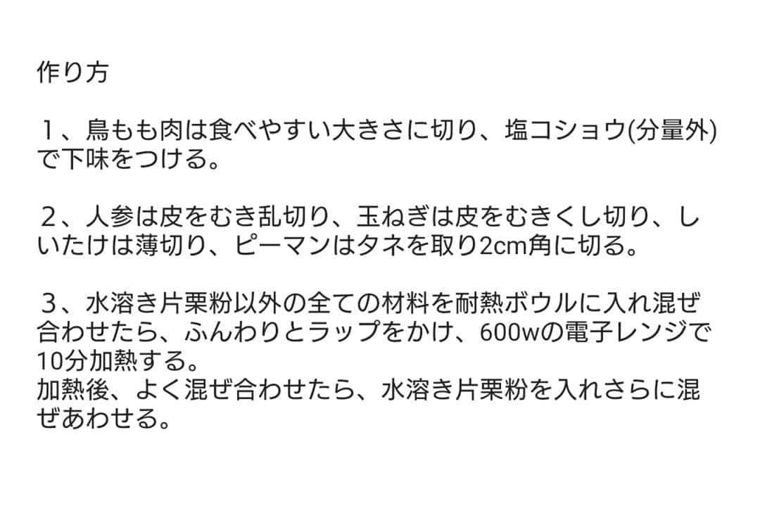 河瀬璃菜さんのインスタグラム写真 - (河瀬璃菜Instagram)「レンジで10分の酢鳥💡  さっぱり甘酸っぱい味わいで美味しいよ😊 揚げずに作れるのでヘルシーでもある。 大人もお子さまも好きなおかず！  レシピはスワイプしてね！  #cookingram #cooking #food #foodstagram #recipe #japanesefood #chinesefood #lunch #dinner #おうちごはん #おかず #簡単レシピ #ヘルシーレシピ #揚げない #ズボラ飯 #レシピ #デリスタグラム #デリスタグラマー #ヘルシー #レンジ料理  #うつわ #うつわ好き #フードコーディネーター  #ランチ #電子レンジ #酢鳥」7月7日 22時01分 - linasuke0508