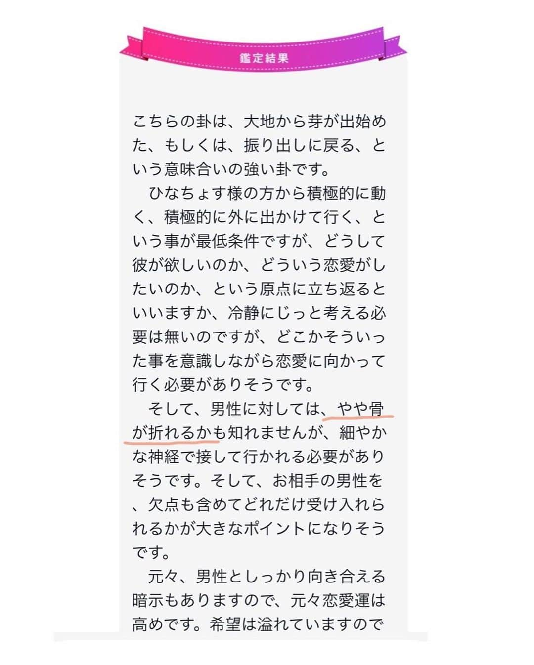 鷹野日南さんのインスタグラム写真 - (鷹野日南Instagram)「🖤🔮 . . ストーリーに占いの事載せたらどうだったか教えてって 言われたから思い切って全部載せます…☺️笑 . . 今回は、私の性格と恋愛について占ってもらいました🌈 . . . 占いの中でも四柱推命が特に好きで、 性格についてかかれているのは自分でも 「当たってんなぁ」て何回読んでも思う。 . 恋愛より仕事っていうのも元々アイドルやってたの 関係なしに本当に当たってるし。笑 . .  多趣味だし興味があることが多すぎるから、 これからもずっと仕事とか自分のやりたいことが ちゃんとできる環境で生きていきたいなあ…って いつも思ってるよ👸🏻 もし将来恋愛をするならお互いに 仕事とかやりたい事を尊重し合える人がいい！ . .  あとひなのエネルギな旺盛だから…ってところと 骨が折れるって表現笑った😂 . . . .  特にYouTubeで企画やってる時は、私がやらなきゃ。って気持ちが強いし周りの事ばかり気になって、本当の自分の姿というか心を落ち着かせた状態で撮ってる事が少ないなって思うから、これからはもっと気を張りすぎず素直な自分ももっと出せていけたらいいなぁ…🙃 . . まあまだ難しいかな〜 . . . #占い #四柱推命 #占い鑑定  #pr #miror #インターネット占い館miror」7月7日 22時12分 - hinachan.3