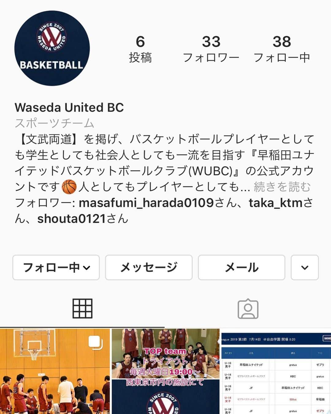 栗原祐太のインスタグラム：「自分が関わらせて頂いているクラブチーム早稲田ユナイテッドのInstagramが始まりました！！ よろしければフォローお願い致します😊 現在は 社会人（TOPチーム） U15  U12 の活動をしておりますが 近い将来カテゴリーをもう少し増やしていく予定です！ よろしくお願い致します🙇‍♂️ ユーザーネーム: wasedaunited_basketballclub」