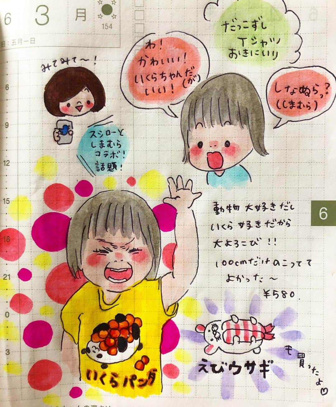 misaさんのインスタグラム写真 - (misaInstagram)「#ほぼ日 #ほぼ日手帳  #ほぼ日絵日記 #絵日記 #育児日記 #育児絵日記 #hobonichi  #イラスト #illust #クリーンカラー#art#baby#2y7m#2歳7ヶ月#保育園#ワーママ#だっこずし#しまパト」7月7日 23時13分 - m_hobonichi