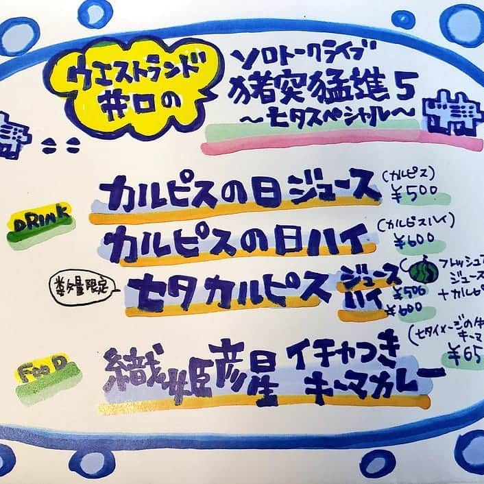 井口浩之さんのインスタグラム写真 - (井口浩之Instagram)「『ウエストランド井口ソロトークライブ 猪突猛進5！~七夕スペシャル~』でした！ ありがとうございました！！ #ソロトーク #井口クイズ #ウエストランド #パーパー #スタンダップコーギー #トンツカタタン #まんじゅう大帝国 #感動して号泣 #ではなく #カレーが辛すぎて号泣した男」7月8日 12時14分 - westiguchi