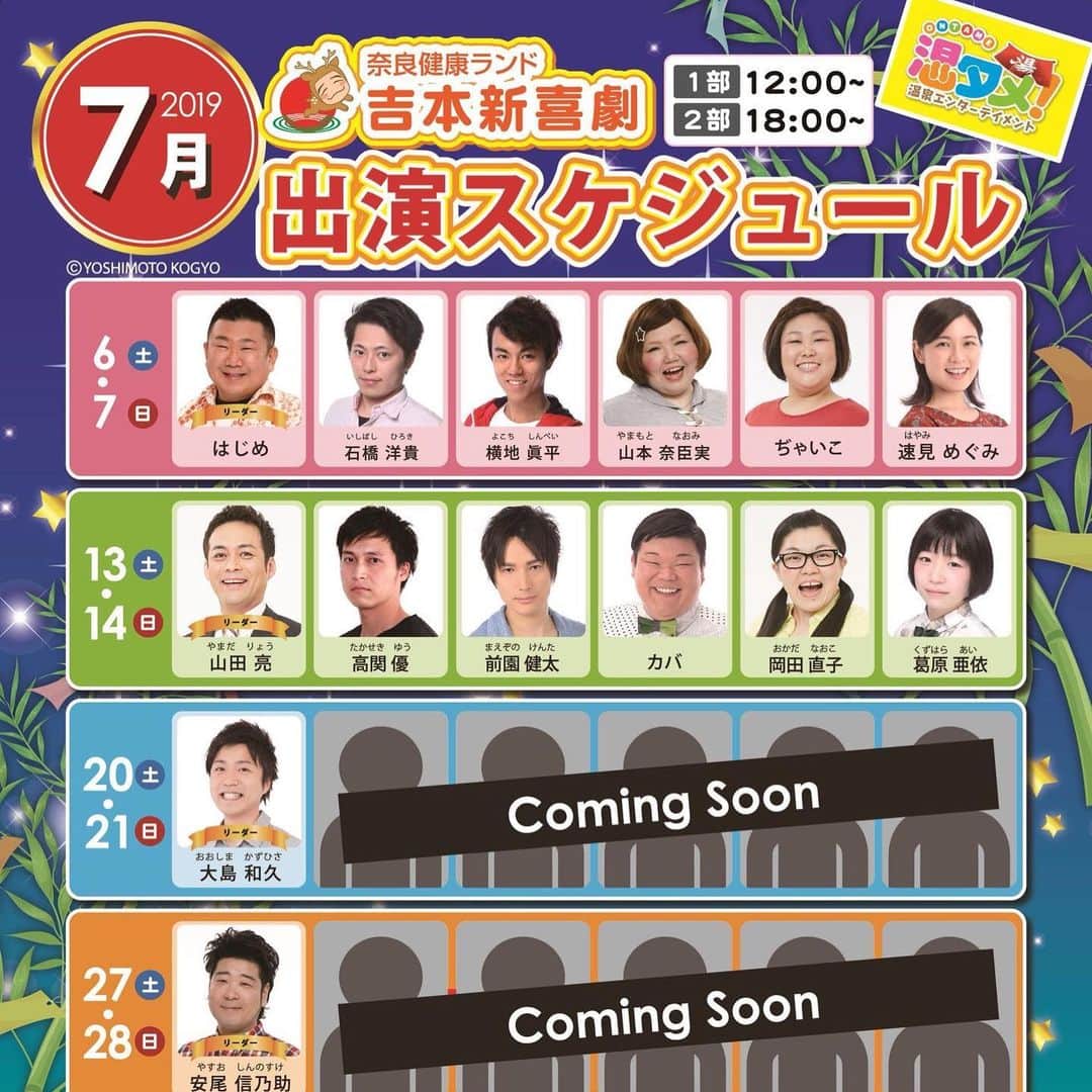 カバのインスタグラム：「おはようございます！昨日の京都公演、ありがとうございました！今週は奈良健康ランドで山田リーダー新喜劇に出演させて頂きます！是非ぜひ宜しくお願いしますー！！😊 . #吉本新喜劇 #ワールドツアー #奈良健康ランド #山田リーダー #宜しくお願いします」