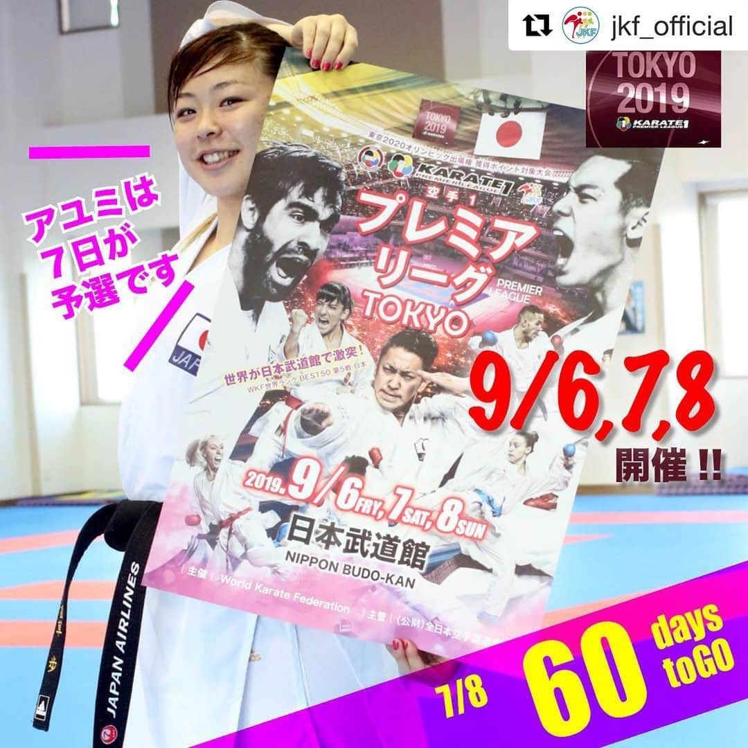 植草歩さんのインスタグラム写真 - (植草歩Instagram)「#Repost @jkf_official with @get_repost ・・・ 🎉9/6,7,8🥋開催🎉プレミア東京、チケット発売中！ ＊ ＊ 📣7/8は「KARATE1プレミアリーグ2019東京大会」の60日前📣 🎫観戦チケットは大好評発売中😊  本日は、皆さんご存知の植草選手から🌻植草選手が出場する女子組手+68kgは🗓🖋 9/7に予選が行われます  #karate1tokyo 特設サイト https://premierjapan.tokyo.jp/  Model: #植草歩 @ayayumin0725 （JKFナショナルチーム）  #tokyo2020 @Tokyo2020 #がんばれニッポン @team_nippon  #karate2020 @worldkaratefederation #jkfnationalteam  #日本武道館 #チケットぴあ @ajinomoto.co.jp @japanairlines_jal @kikkoman.jp #乃村工藝社 @lululun_jp」7月8日 20時09分 - ayayumin0725