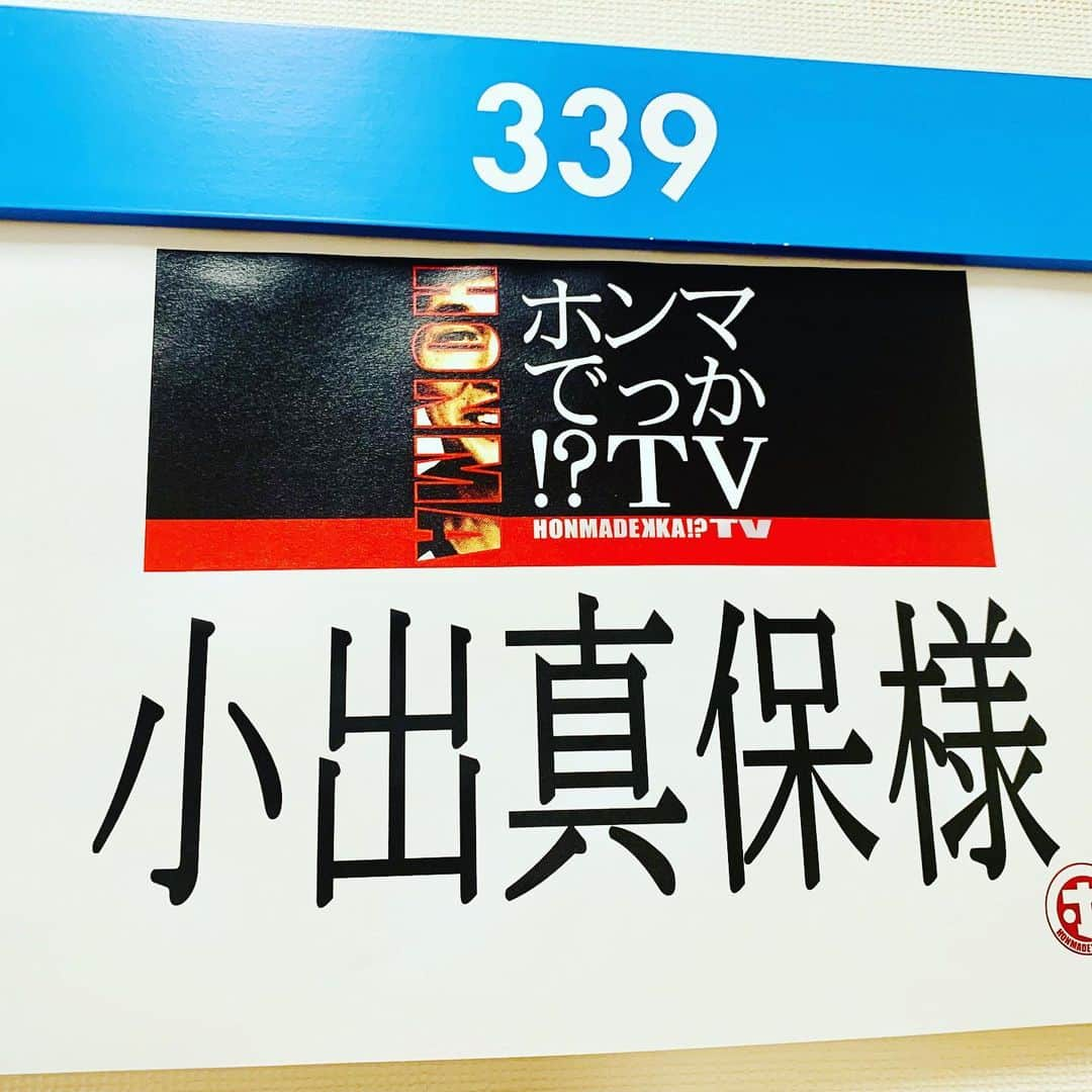 小出真保さんのインスタグラム写真 - (小出真保Instagram)「#ホンマでっかTV !? #フジテレビ #7月10日  #21時 あさって 7.10(水) そういう出方かー！という出方すると思います おそらく😋 チェックよろしくお願いします🙏🏻」7月8日 21時14分 - mahokoide