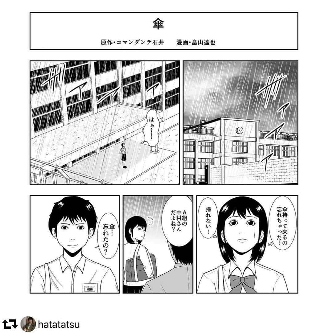 石井輝明さんのインスタグラム写真 - (石井輝明Instagram)「同期のスーパーおもしろ漫画家芸人、畠山達也先生に漫画描いてもらいました。 今年一番嬉しいです。 是非タグ付けしてるたっちゃんのページ行って全部見てください。  #畠山達也 #コマンダンテ石井 #nsc29期 #同い年 #漫画 #もちろんコントもおもしろい #最高」7月8日 13時26分 - comandanteishii