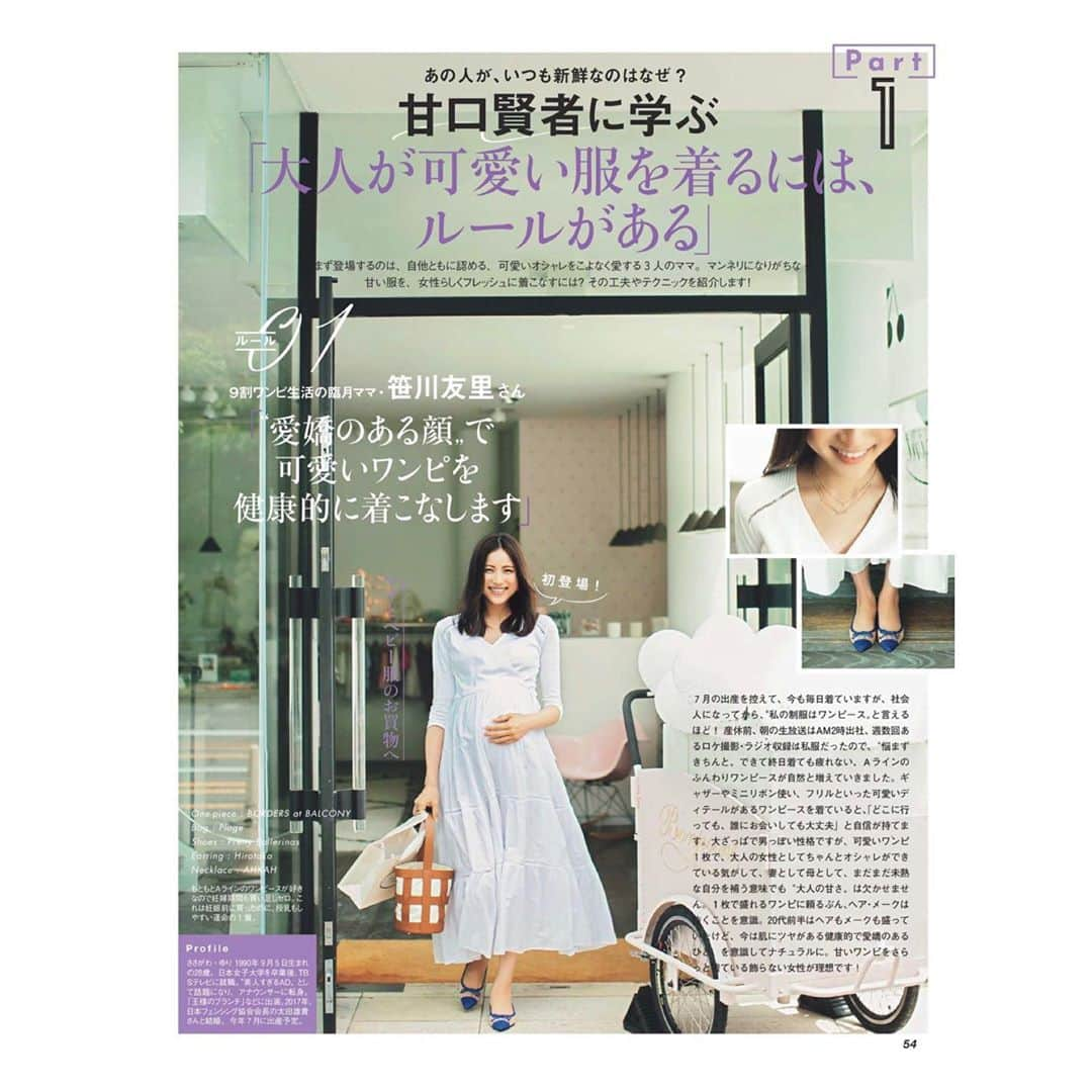 菊池かずみさんのインスタグラム写真 - (菊池かずみInstagram)「✔︎VERY8月号 大特集 【VERY世代は「可愛い」=「女っぽい」と解釈します！】 Part1. 笹川友里さん ヘアメイク担当させていただいてます💄  撮影当時、出産間近？！だった @sasagawayuri さん♡ご出産おめでとうございます🤱  #VERY #magazine #笹川友里 #ヘアメイク #kikkumakeup #kikkuhair」7月8日 14時07分 - kikku726