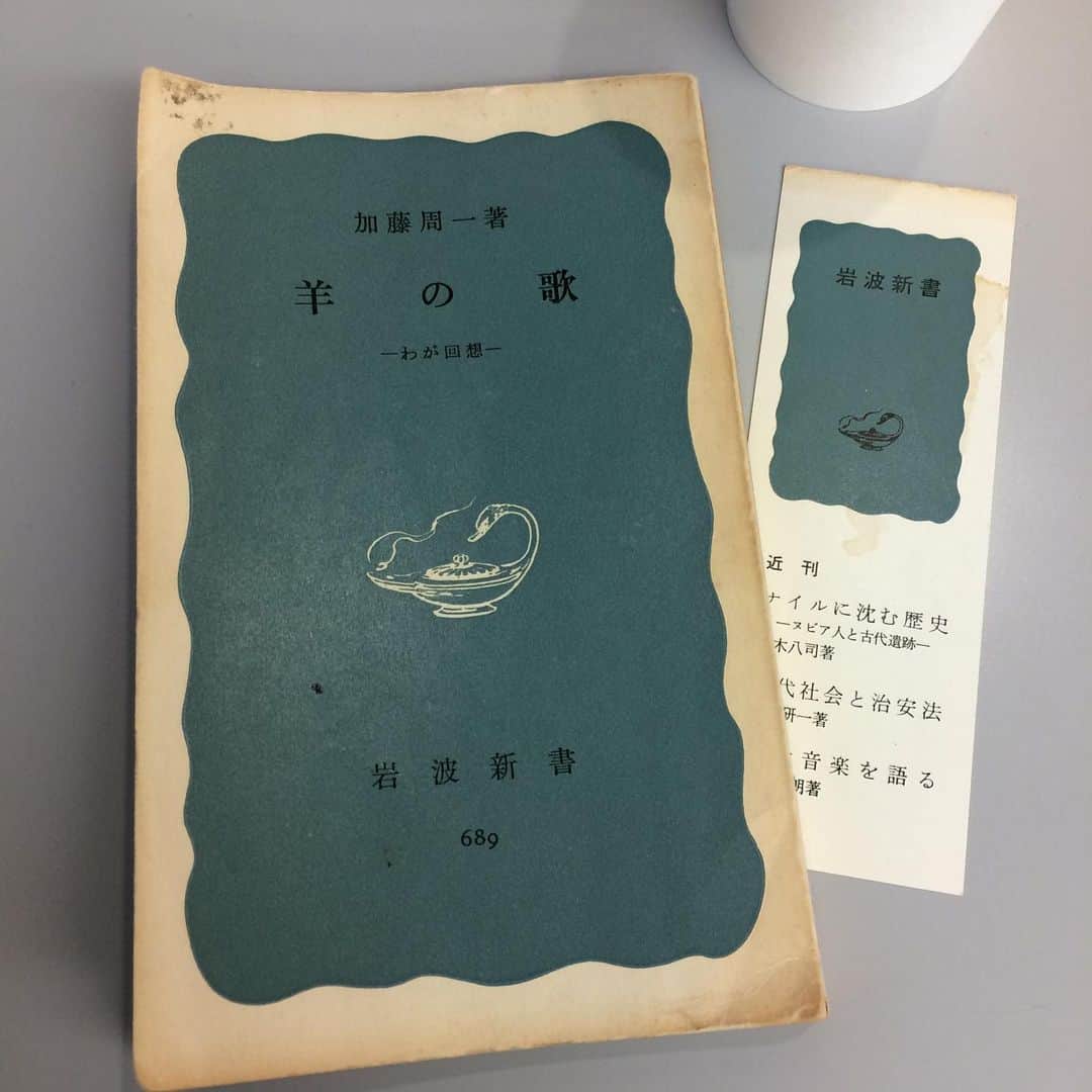 金剛地武志のインスタグラム：「撮影の待ち時間、加藤周一「羊の歌」やっと読了。近頃は老眼が進んで、集中を欠き、読書が億劫で時間がかかっていけない。」
