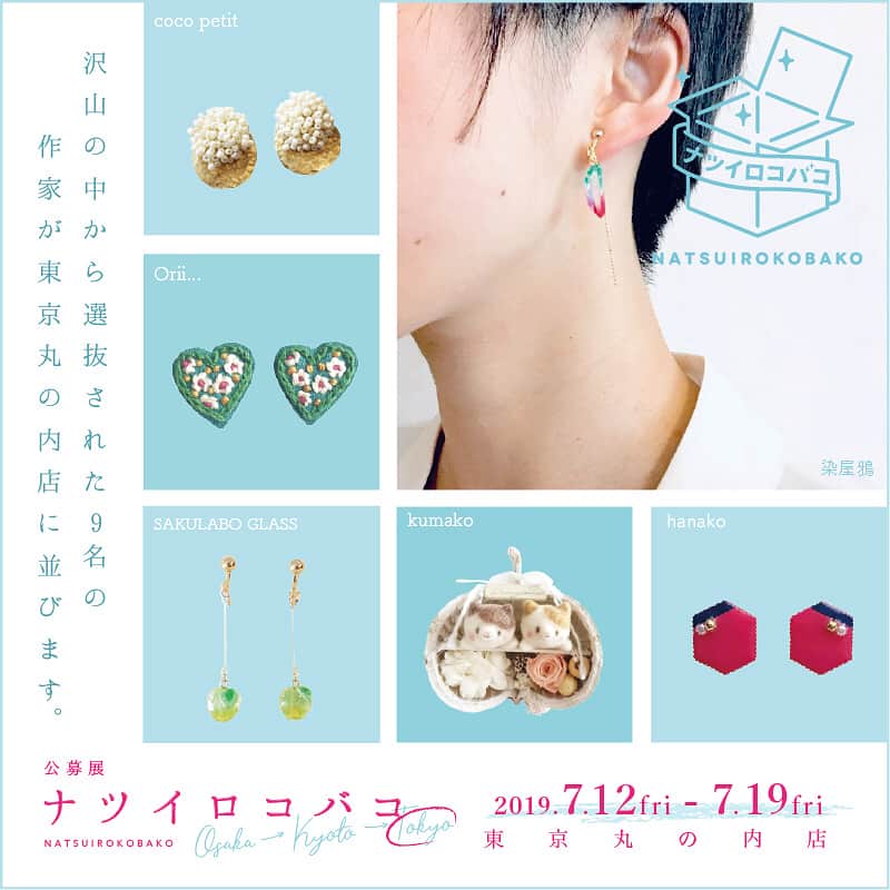 のインスタグラム：「東京丸の内店です。 7月12日(金)より開催！夏のスペシャル企画「ナツイロコバコ2019」のご案内です。 . 全国の沢山の応募者の中から選抜された約３０組の新しいブランドが大阪と京都で9名に選抜され、東京丸の内店に並びます。 . 是非ともフレッシュな才能に「出会い発見」にお越しください！ . ▪️東京丸の内店 出展ブランド • hanako • Pie • SAKULABO GLASS • K and R • coco petit. • Orii… • ainene • 染屋鴉 • kumako . ⚫︎夏のスペシャル企画ナツイロコバコ2019 ＜東京丸ビル店＞ 2019年7月12日(金)～7月19日(金) 最終日18時まで . #ナツイロコバコ2019#タピエスタイル#tapiestyle#丸ビル#渋谷ヒカリエshinqs #ハンドメイドアクセサリー#handmadeaccessory #手工配件」